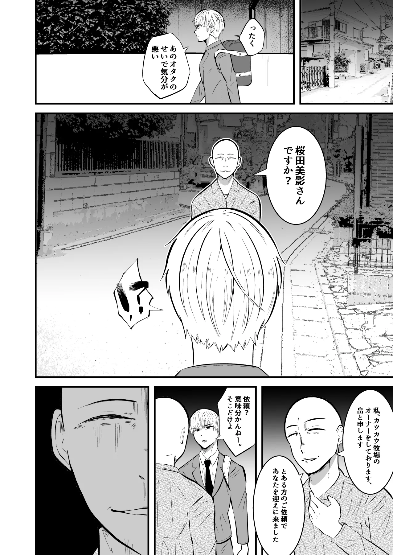 Seieki Shibori Sennou Bokujou 4 page 7 full