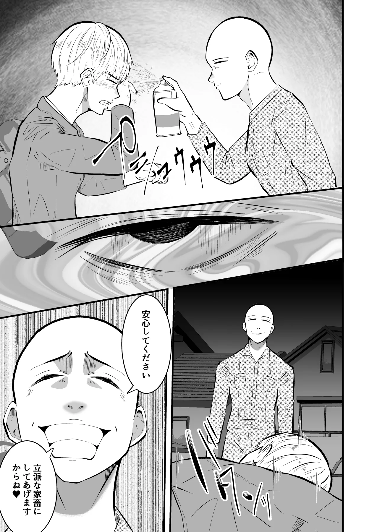 Seieki Shibori Sennou Bokujou 4 page 8 full
