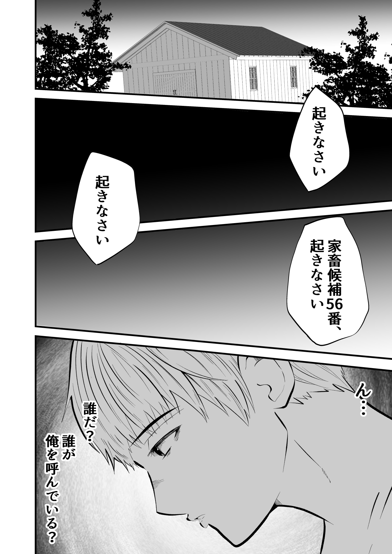 Seieki Shibori Sennou Bokujou 4 page 9 full