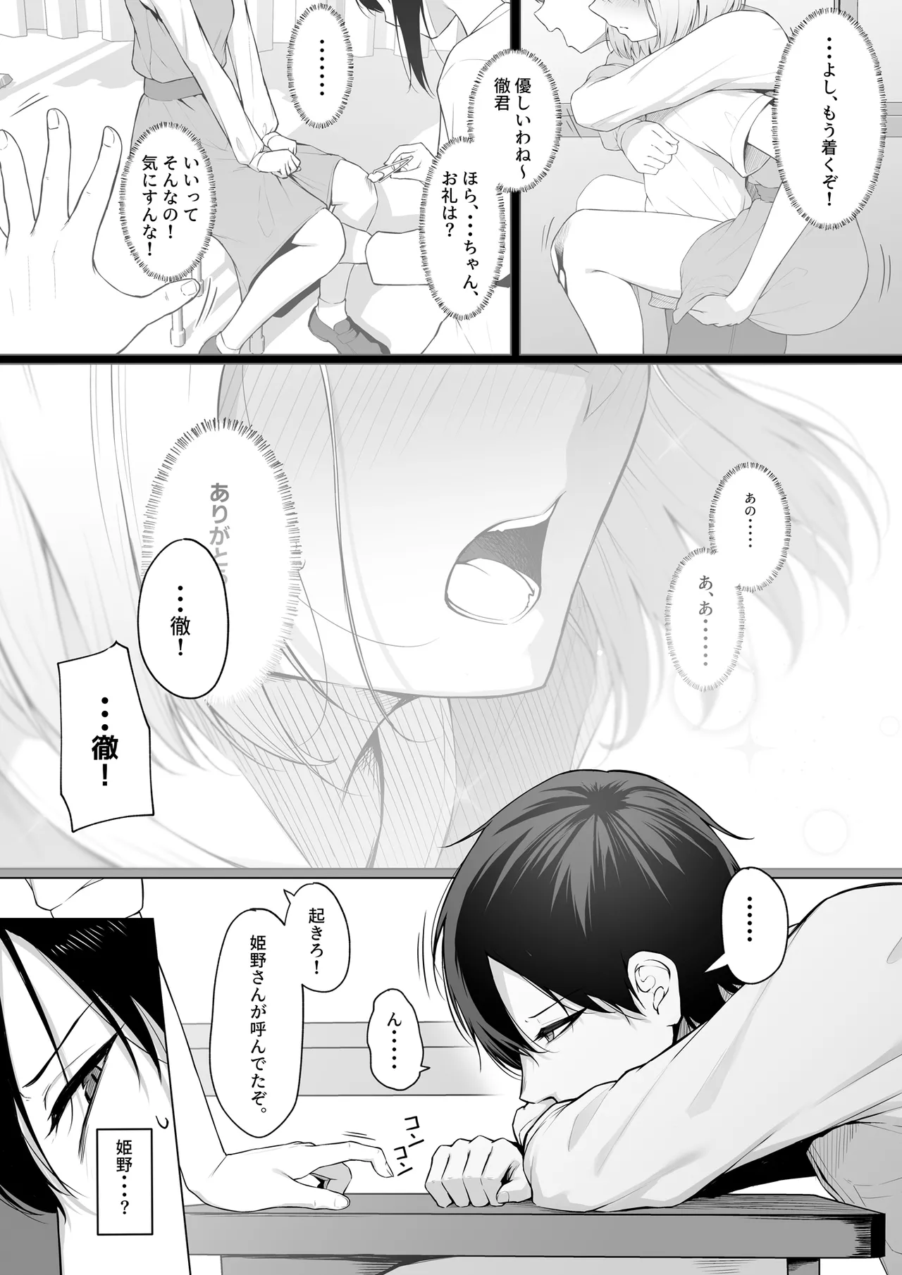 ヤらせてやるって言ってんの！ page 2 full