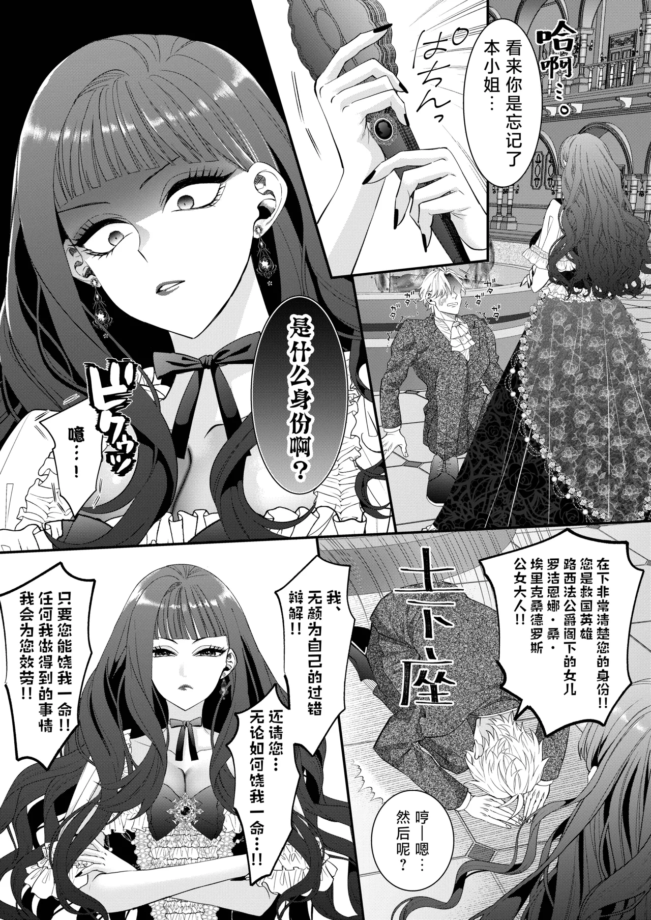 akuyaku reijo ni tensei shita watashidesuga kirawa re teta hazu no goei kishi ni shuchaku sa rete komattemasu. | 转生成恶役千金的我因为被本应讨厌我的护卫骑士执着而苦恼 page 3 full