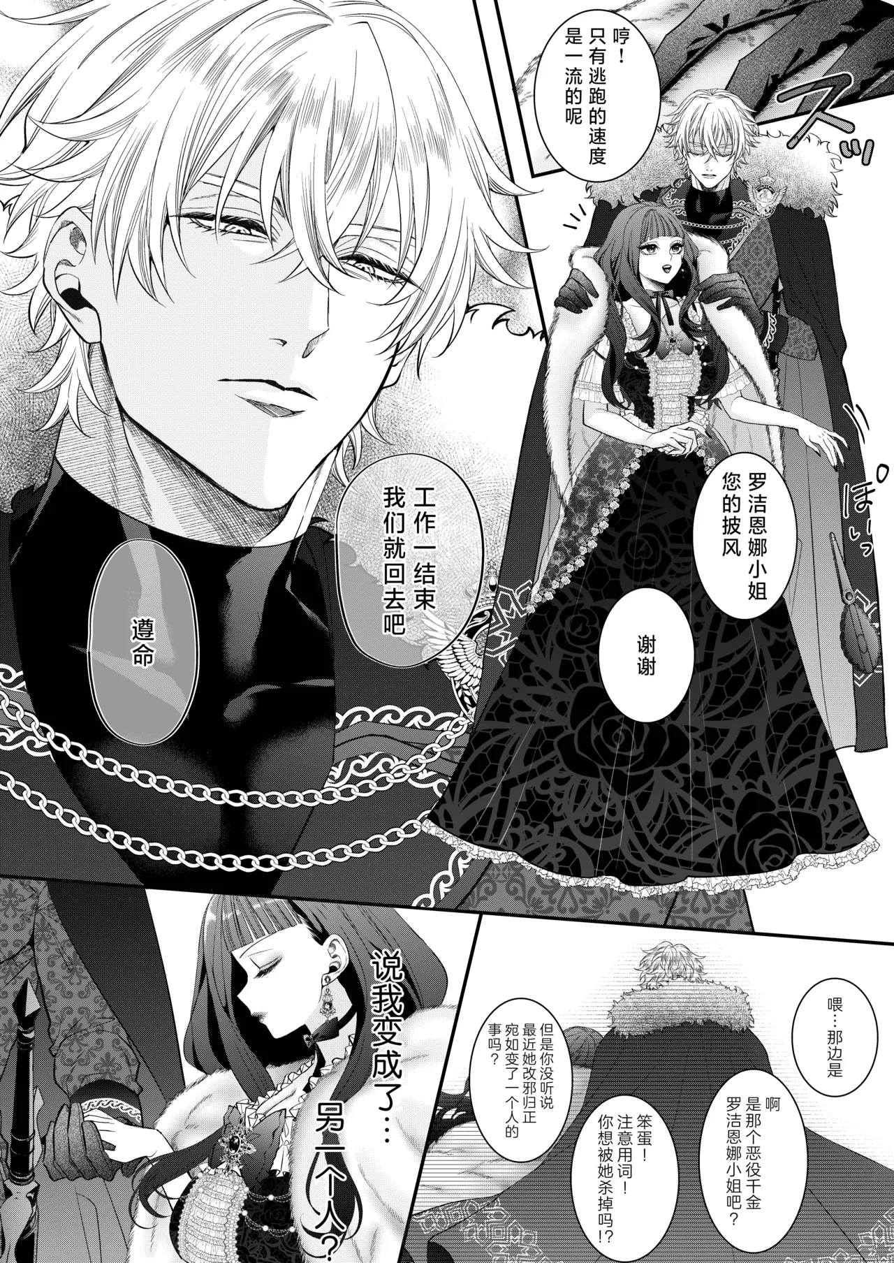 akuyaku reijo ni tensei shita watashidesuga kirawa re teta hazu no goei kishi ni shuchaku sa rete komattemasu. | 转生成恶役千金的我因为被本应讨厌我的护卫骑士执着而苦恼 page 5 full