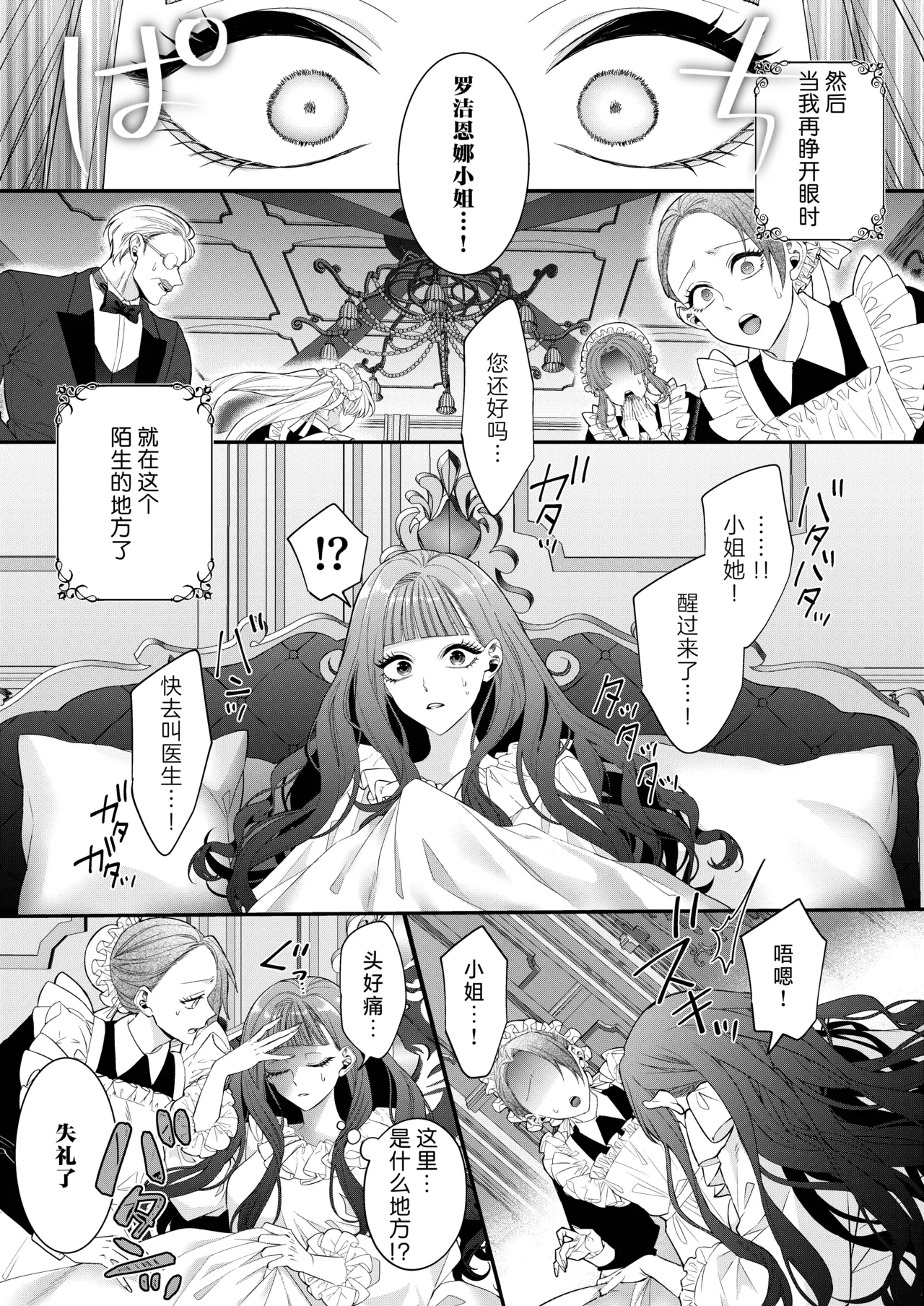 akuyaku reijo ni tensei shita watashidesuga kirawa re teta hazu no goei kishi ni shuchaku sa rete komattemasu. | 转生成恶役千金的我因为被本应讨厌我的护卫骑士执着而苦恼 page 7 full