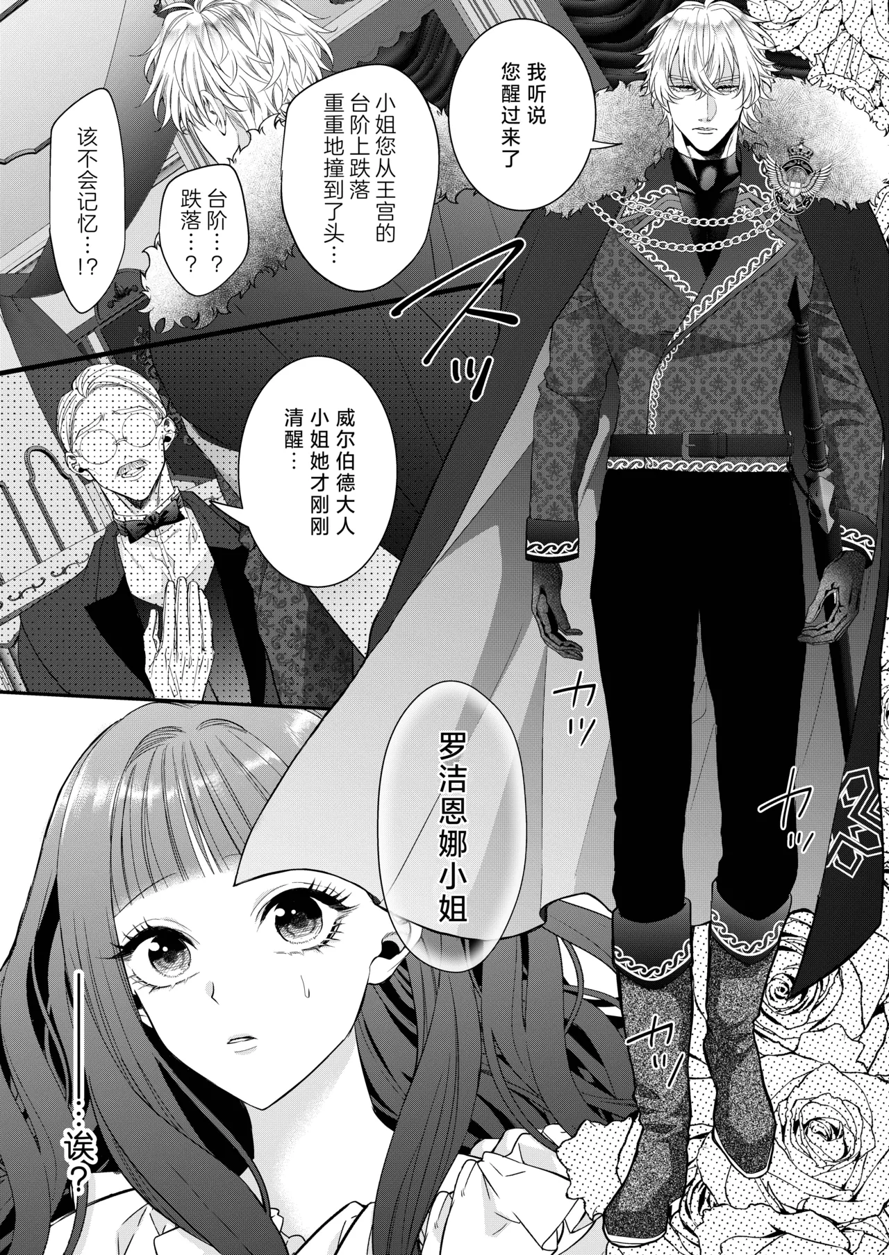 akuyaku reijo ni tensei shita watashidesuga kirawa re teta hazu no goei kishi ni shuchaku sa rete komattemasu. | 转生成恶役千金的我因为被本应讨厌我的护卫骑士执着而苦恼 page 8 full