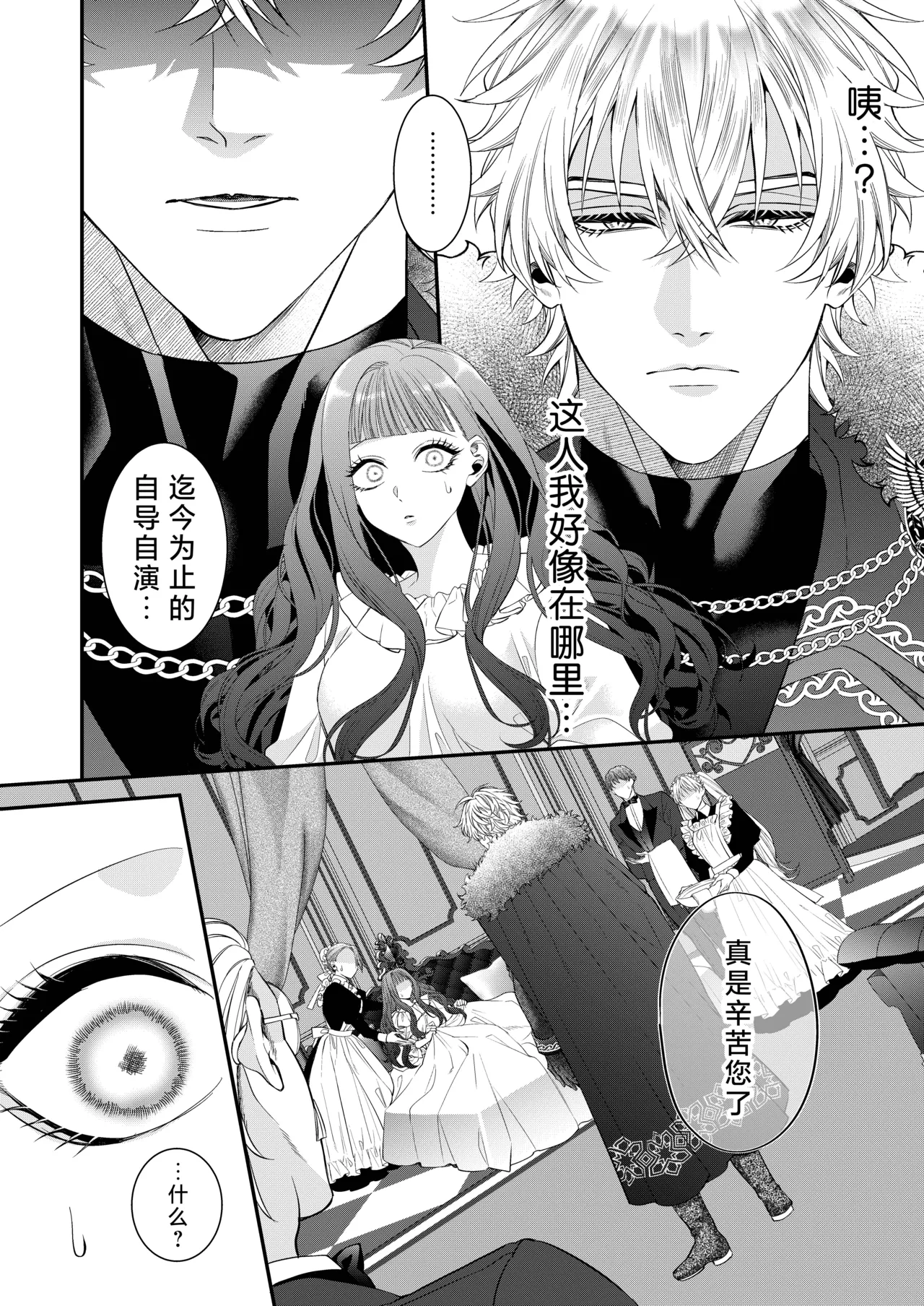 akuyaku reijo ni tensei shita watashidesuga kirawa re teta hazu no goei kishi ni shuchaku sa rete komattemasu. | 转生成恶役千金的我因为被本应讨厌我的护卫骑士执着而苦恼 page 9 full