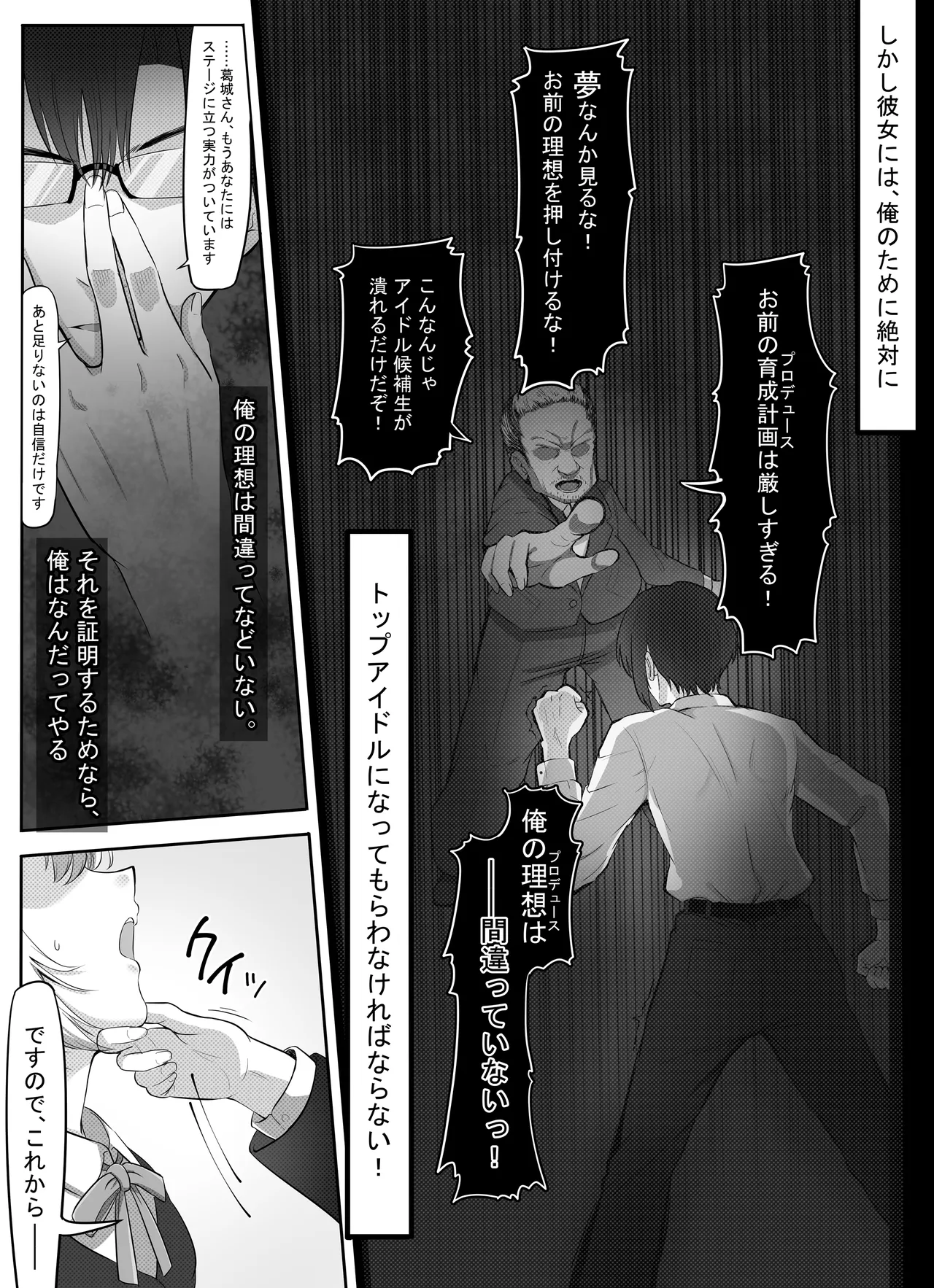 Idol Ikusei Tokubetsu Lesson! ～Senpai to Himitsu no Kojin Shido ~ page 10 full