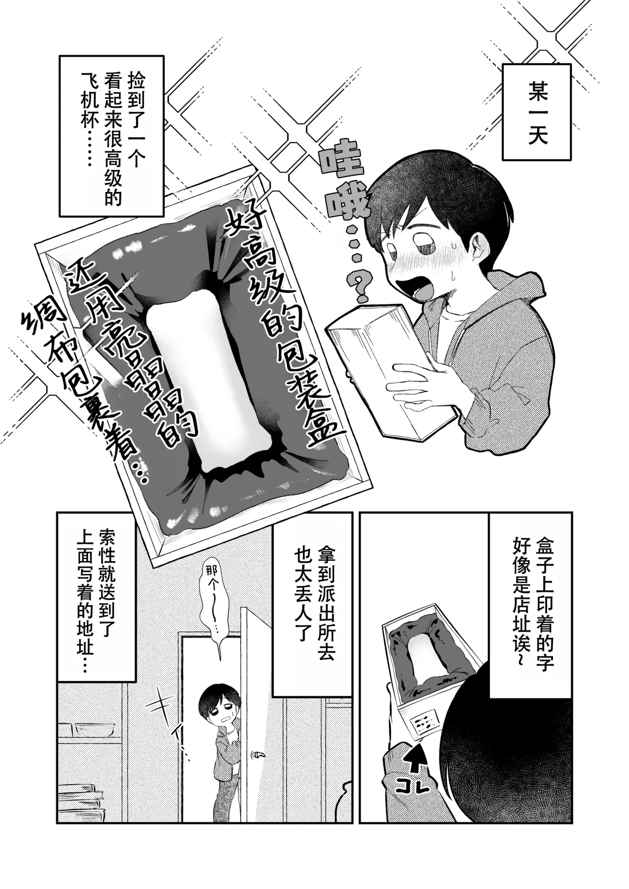 呪いのおもちゃ屋さん page 2 full