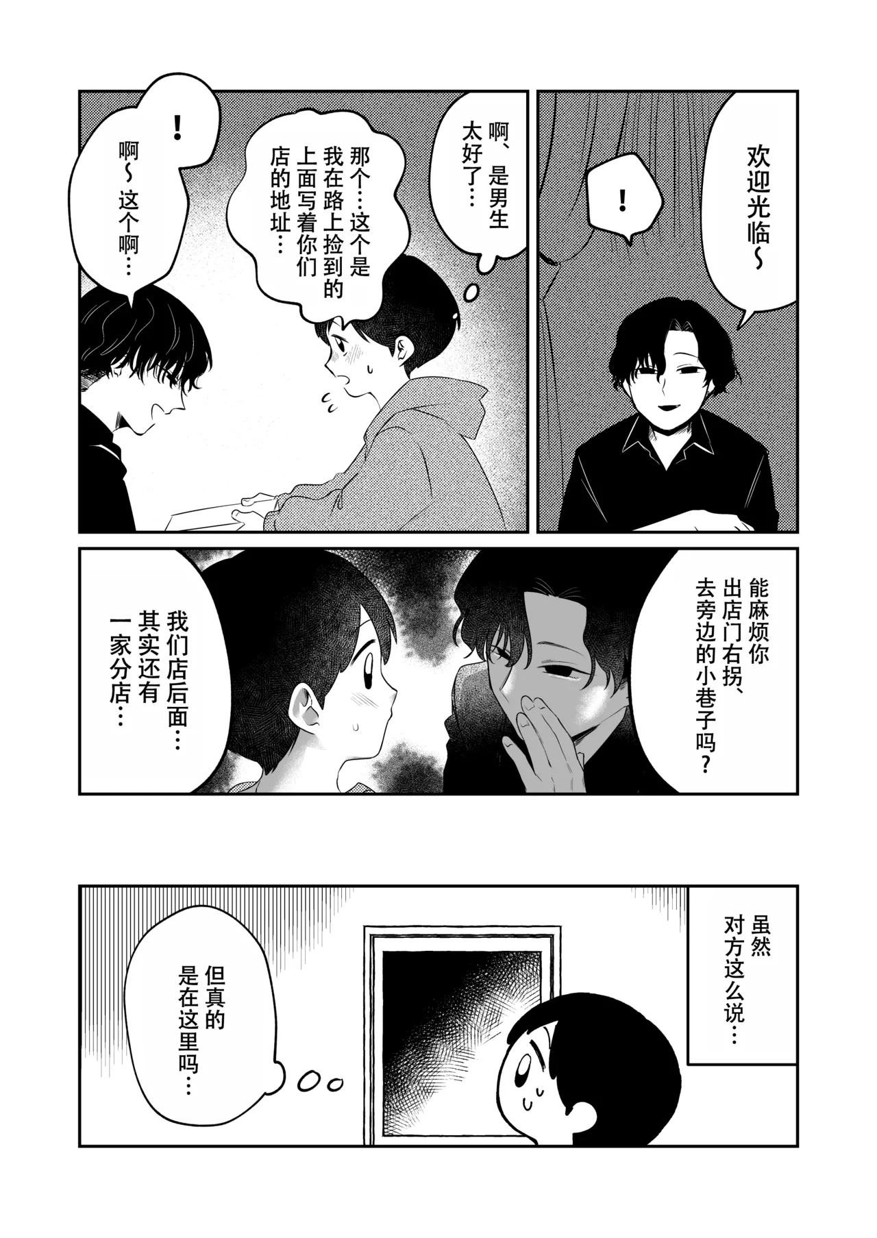 呪いのおもちゃ屋さん page 3 full