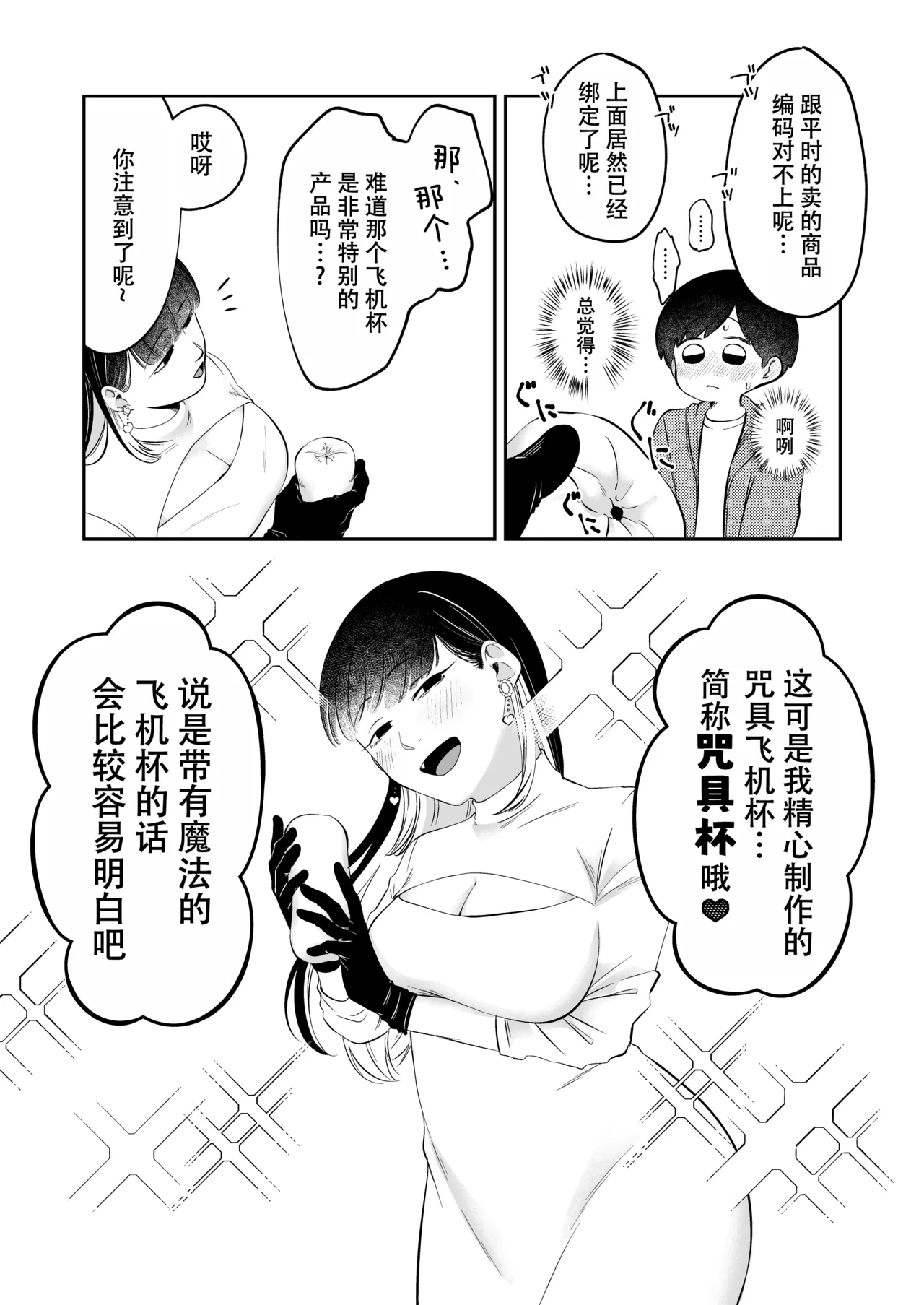呪いのおもちゃ屋さん page 6 full