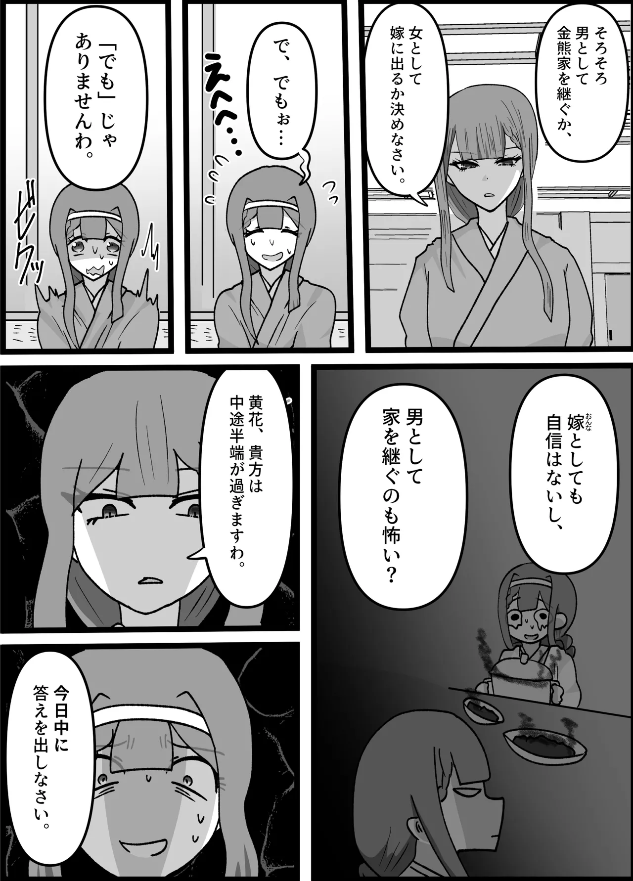 男嫌いなお姉様でもふたなりなら大丈夫ですよね?婚姻交尾しましょう♡ page 4 full