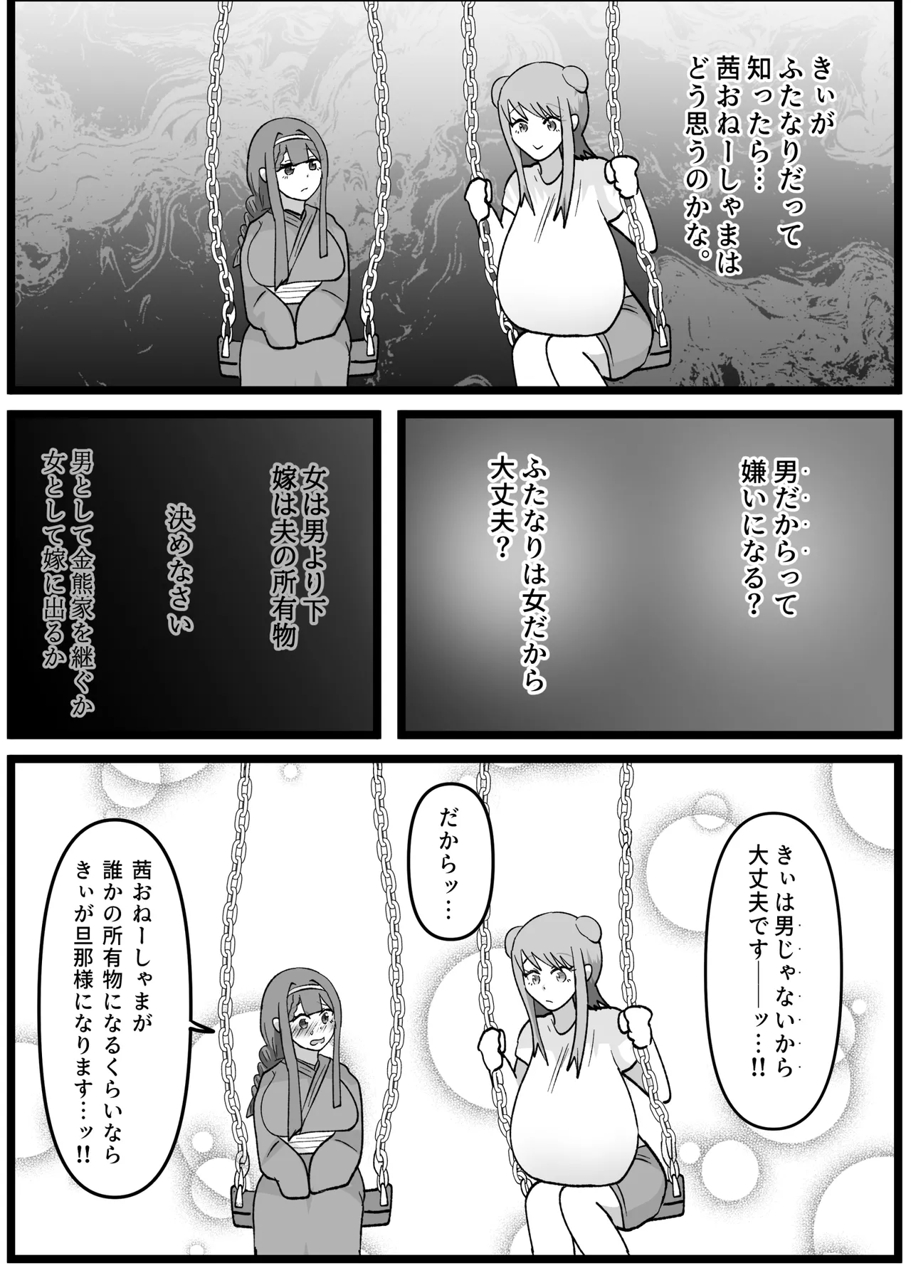 男嫌いなお姉様でもふたなりなら大丈夫ですよね?婚姻交尾しましょう♡ page 7 full