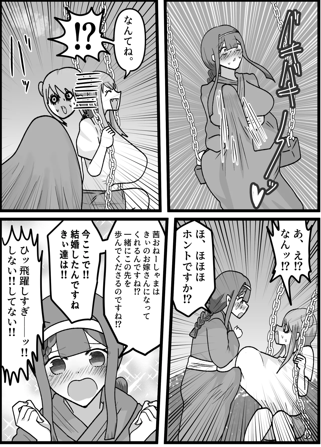 男嫌いなお姉様でもふたなりなら大丈夫ですよね?婚姻交尾しましょう♡ page 9 full