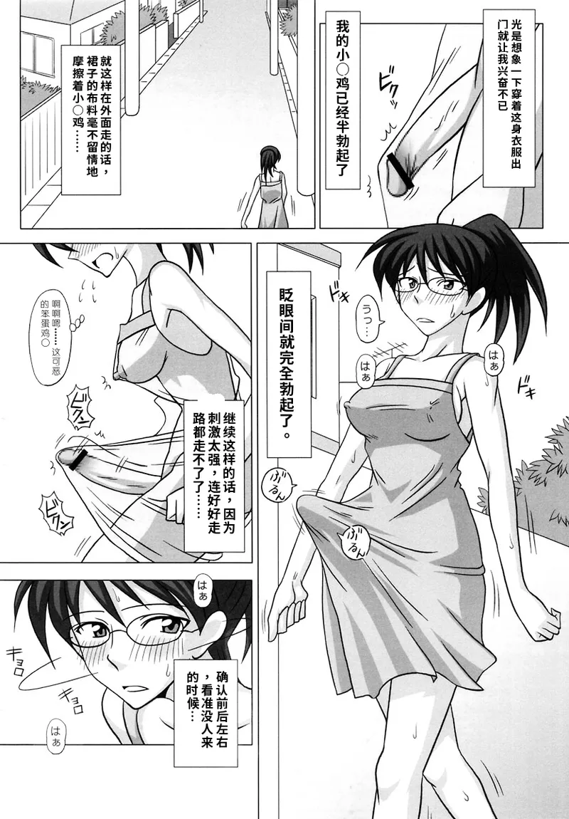Futanari Roshutsu Mania page 4 full