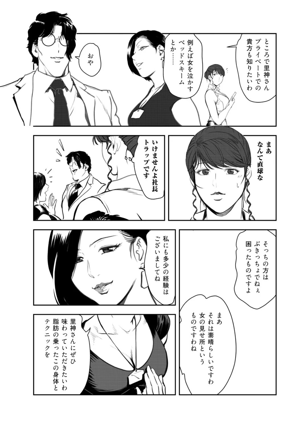 Nikuhisyo Yukiko 49 page 6 full