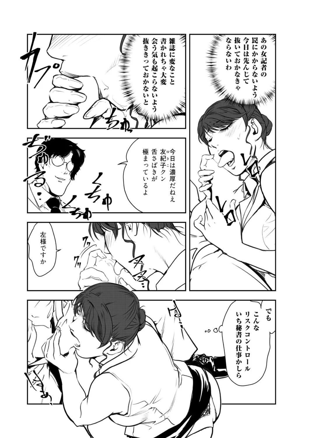 Nikuhisyo Yukiko 49 page 9 full