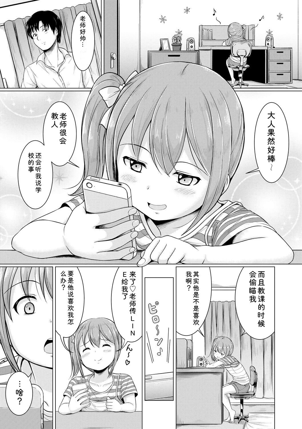 Otona Nante Minna page 3 full