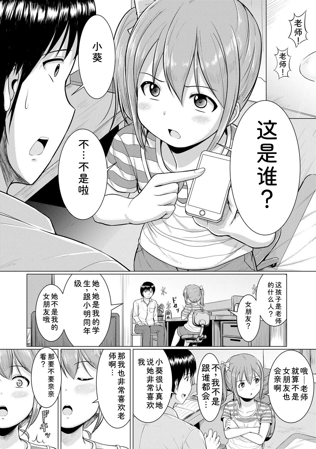 Otona Nante Minna page 5 full