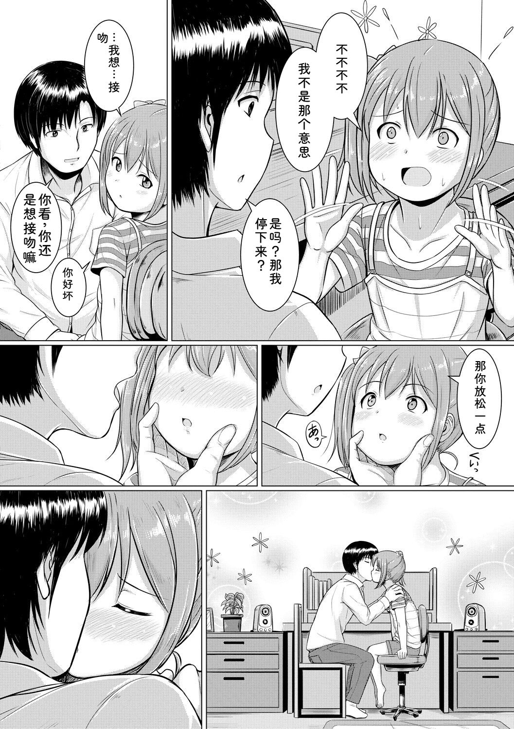 Otona Nante Minna page 6 full
