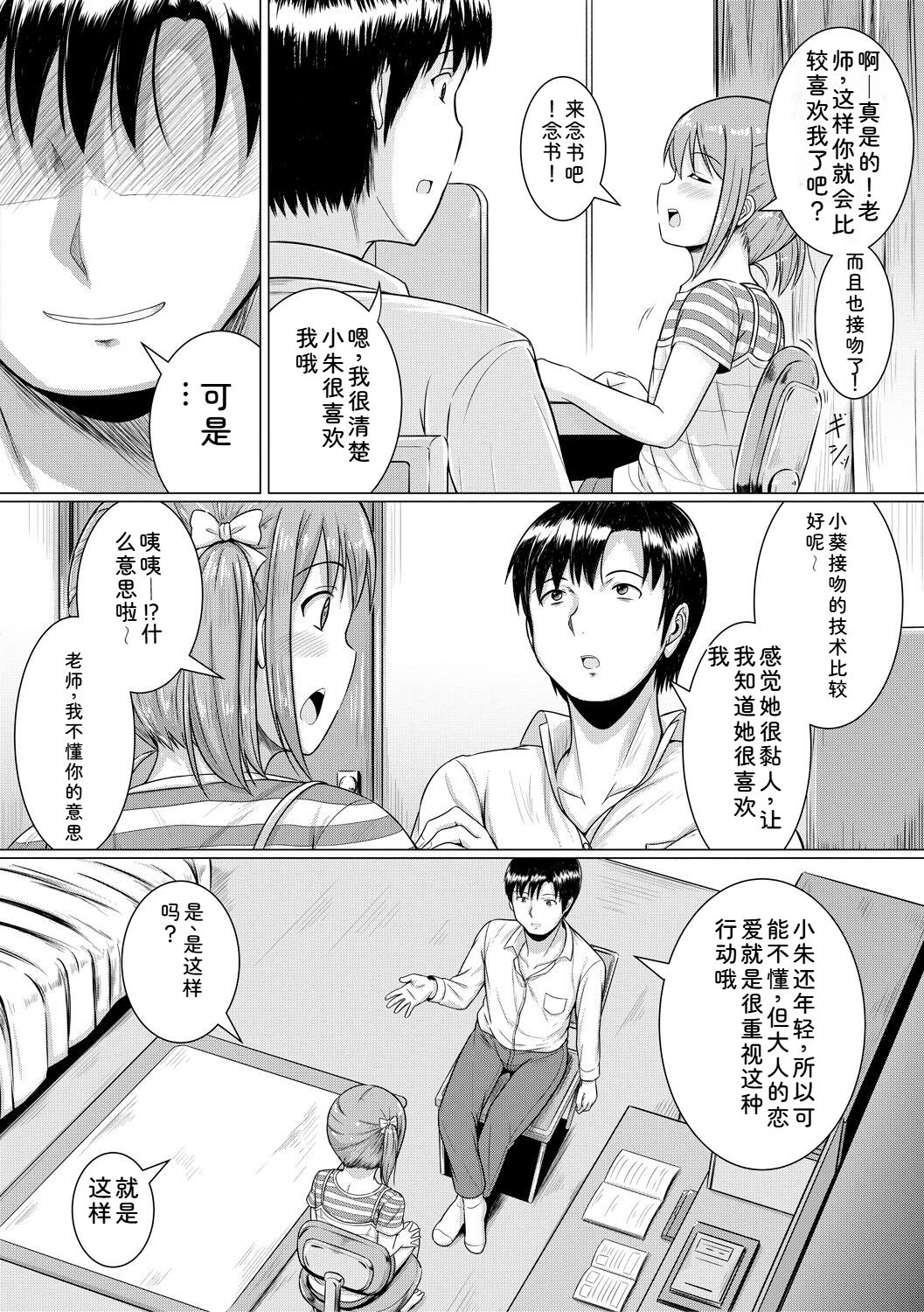 Otona Nante Minna page 8 full