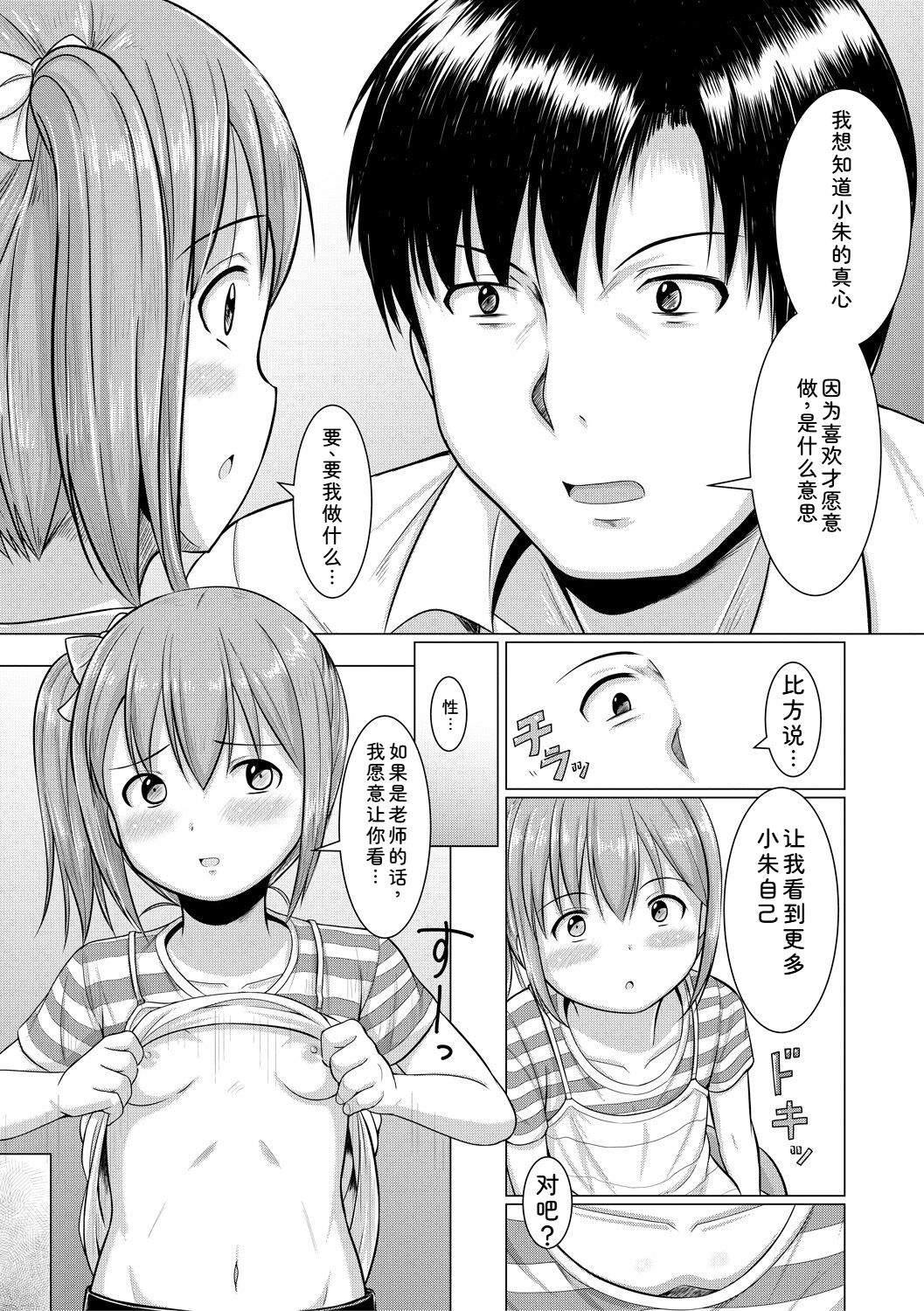Otona Nante Minna page 9 full