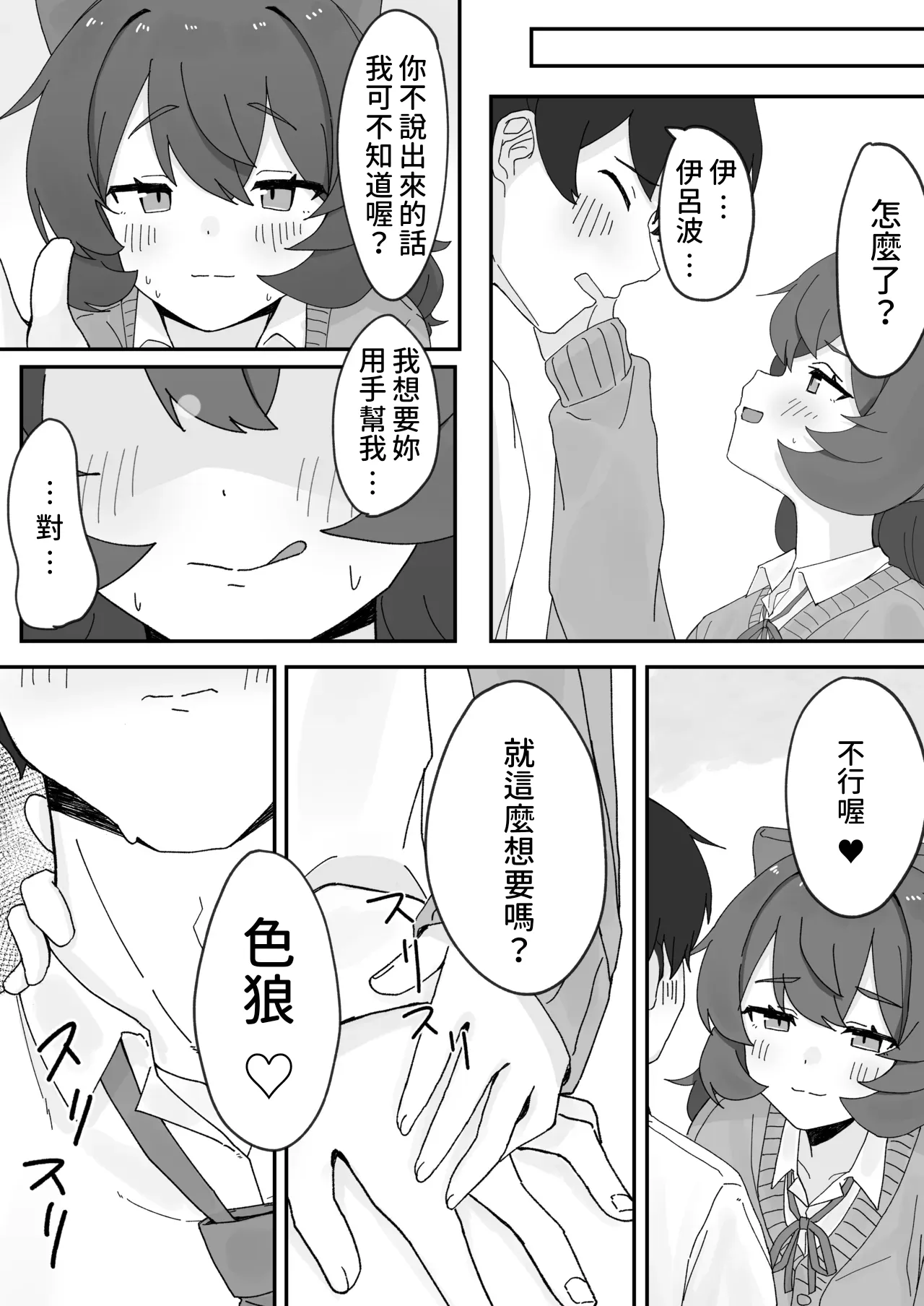Iroha to Ecchi shichau Hon. 5 | 和伊呂波做色色事情的本子5 page 10 full