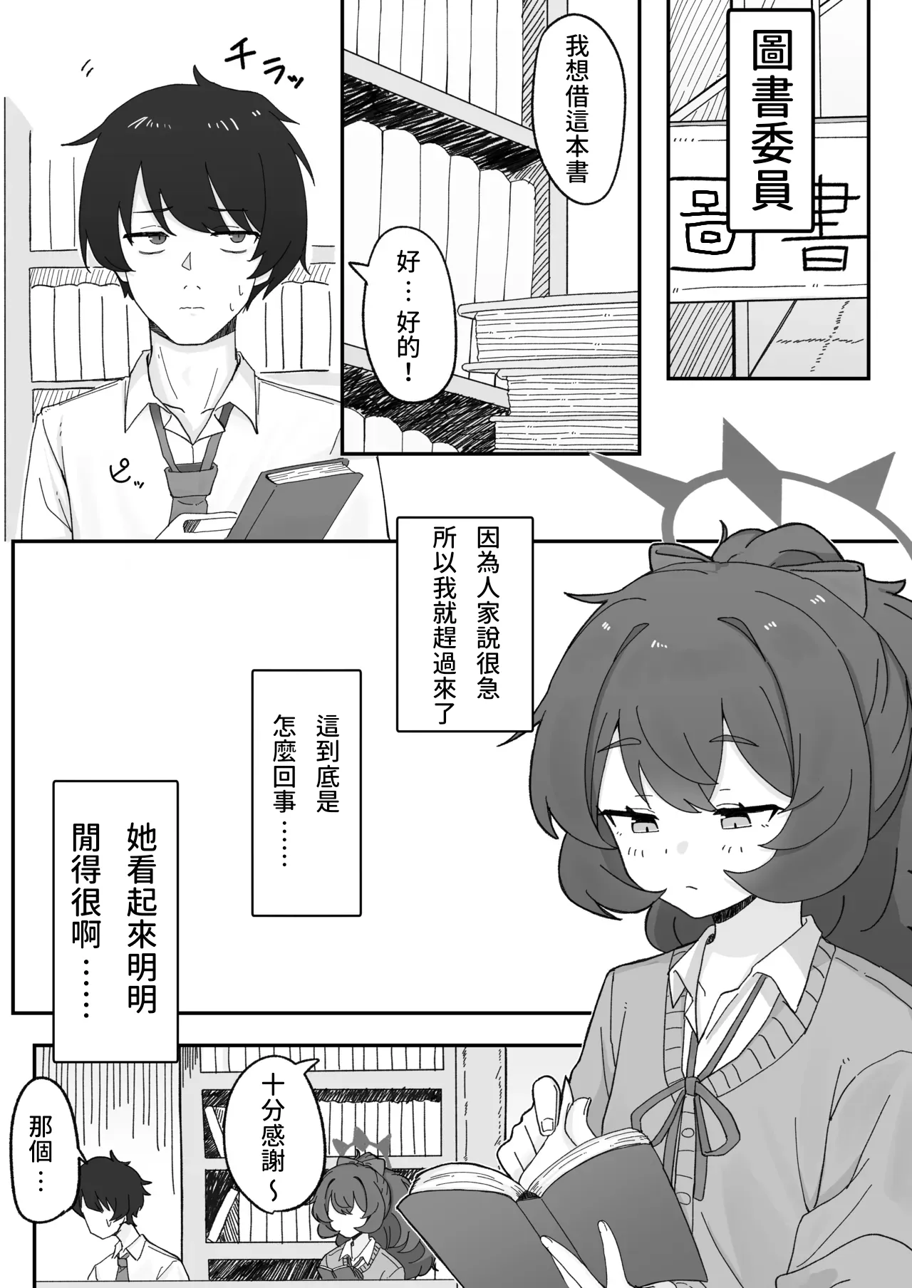 Iroha to Ecchi shichau Hon. 5 | 和伊呂波做色色事情的本子5 page 3 full