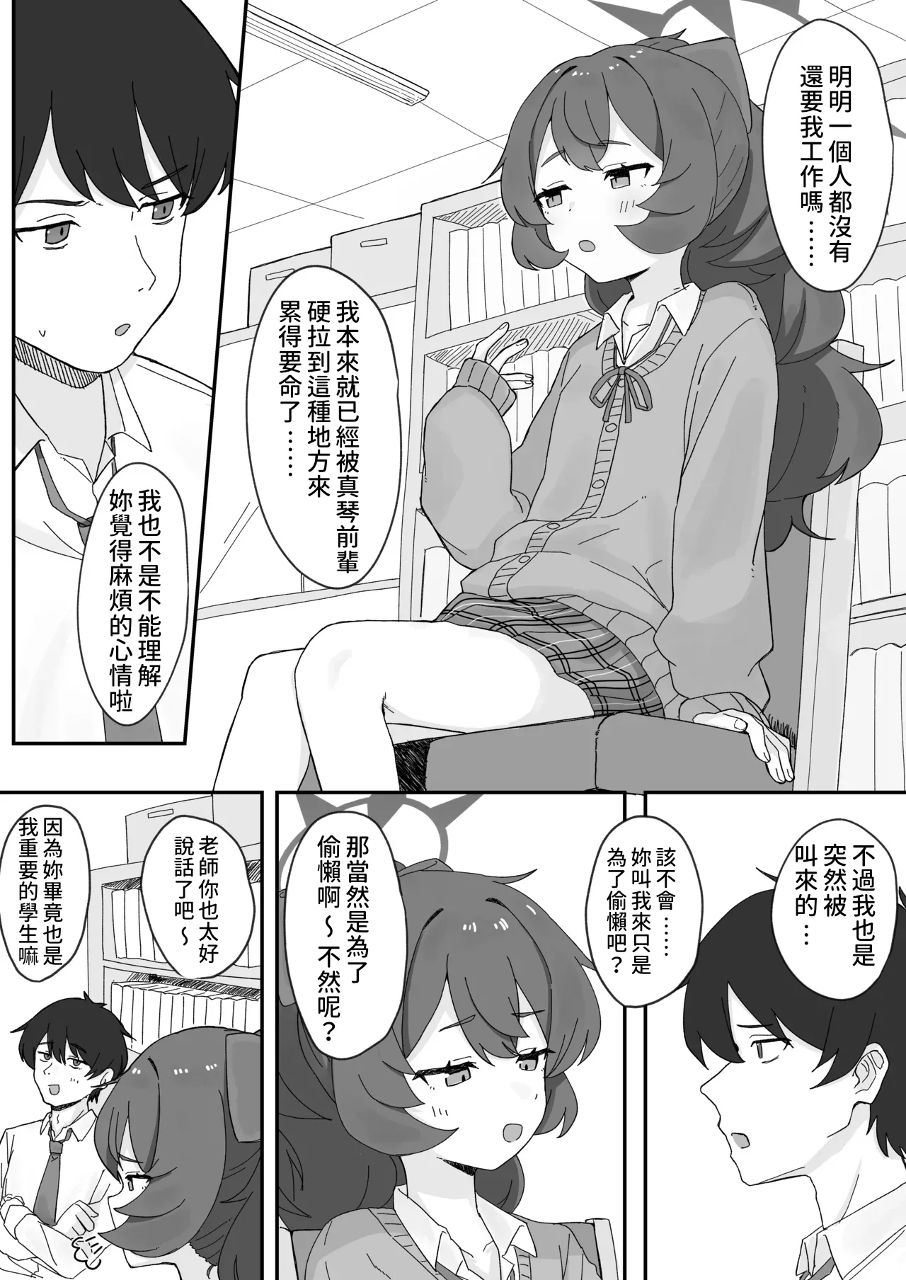 Iroha to Ecchi shichau Hon. 5 | 和伊呂波做色色事情的本子5 page 5 full