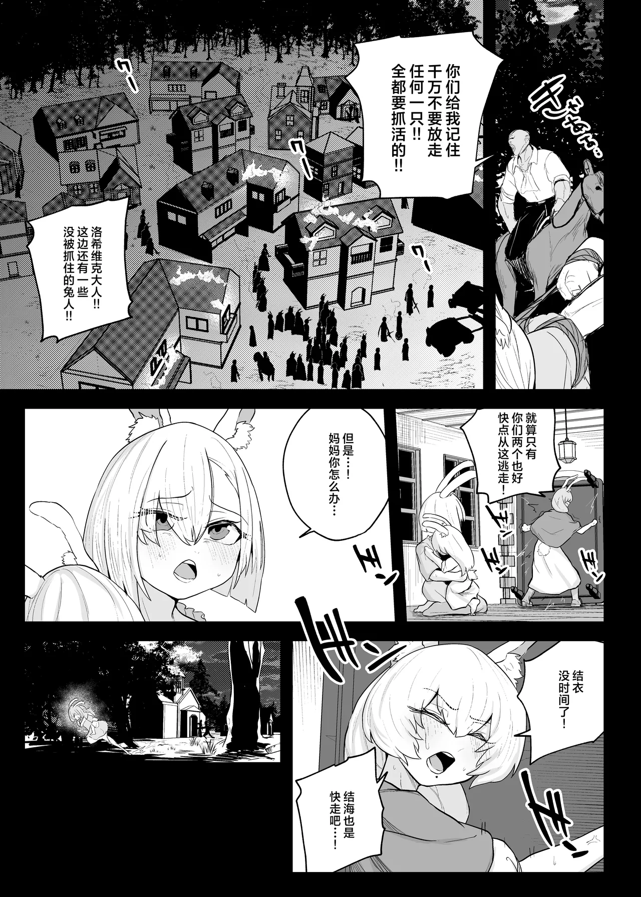 Mesuana Usagikan ~Fukushuu no Usagi wa Shiawase ni Somaru~ | 雌穴兔奸 ~前来复仇的兔人沉浸于淫欲之中~ page 4 full