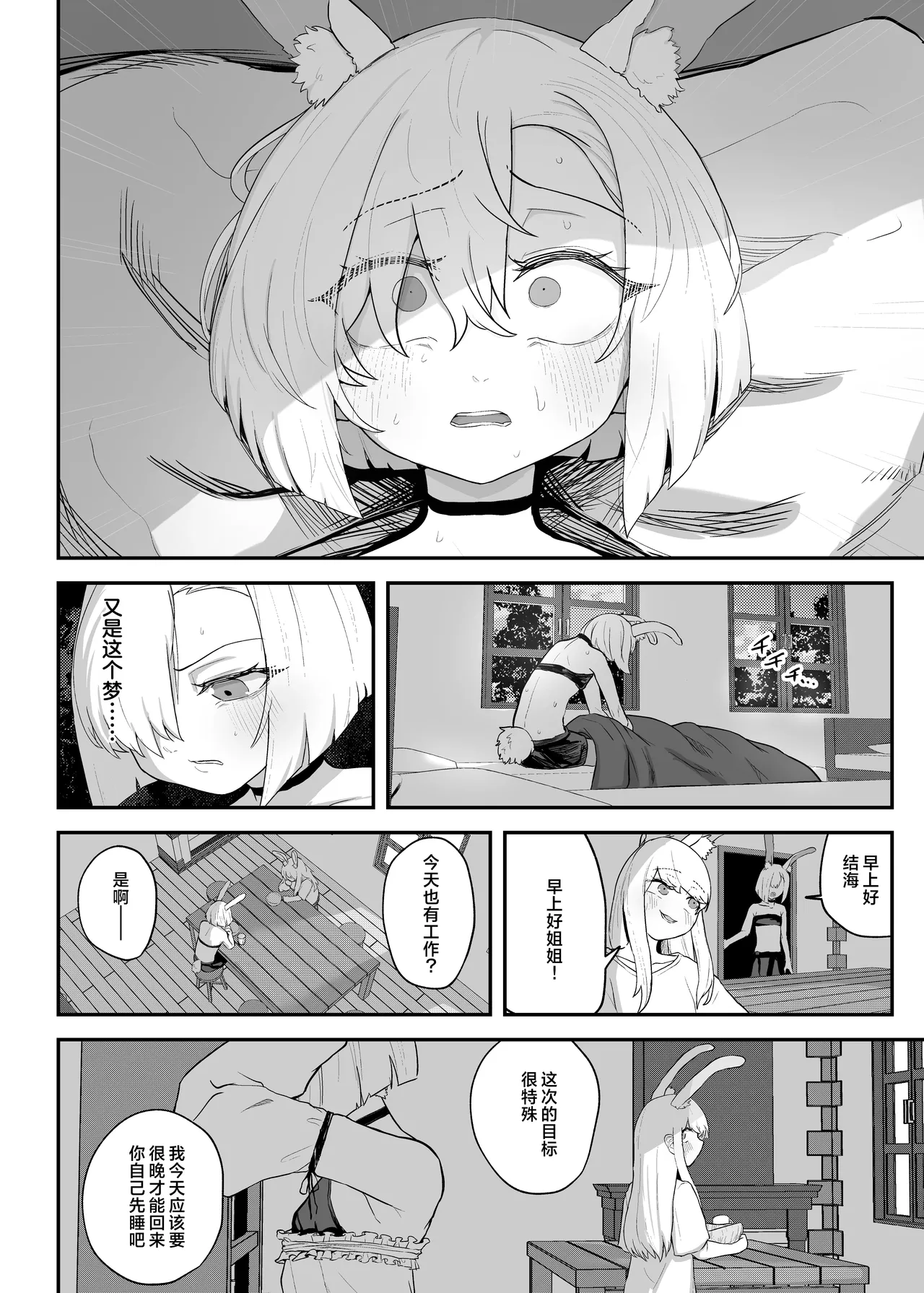 Mesuana Usagikan ~Fukushuu no Usagi wa Shiawase ni Somaru~ | 雌穴兔奸 ~前来复仇的兔人沉浸于淫欲之中~ page 5 full