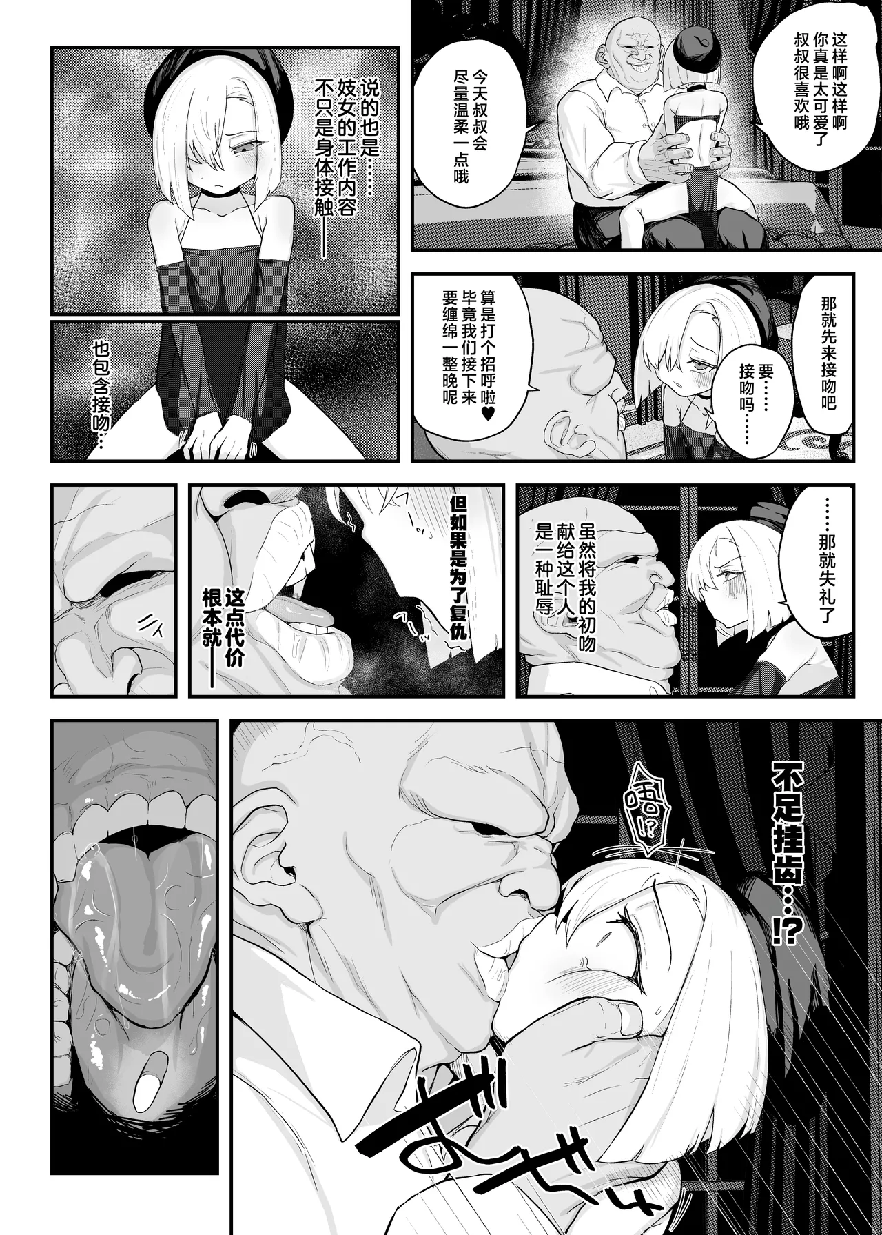 Mesuana Usagikan ~Fukushuu no Usagi wa Shiawase ni Somaru~ | 雌穴兔奸 ~前来复仇的兔人沉浸于淫欲之中~ page 9 full