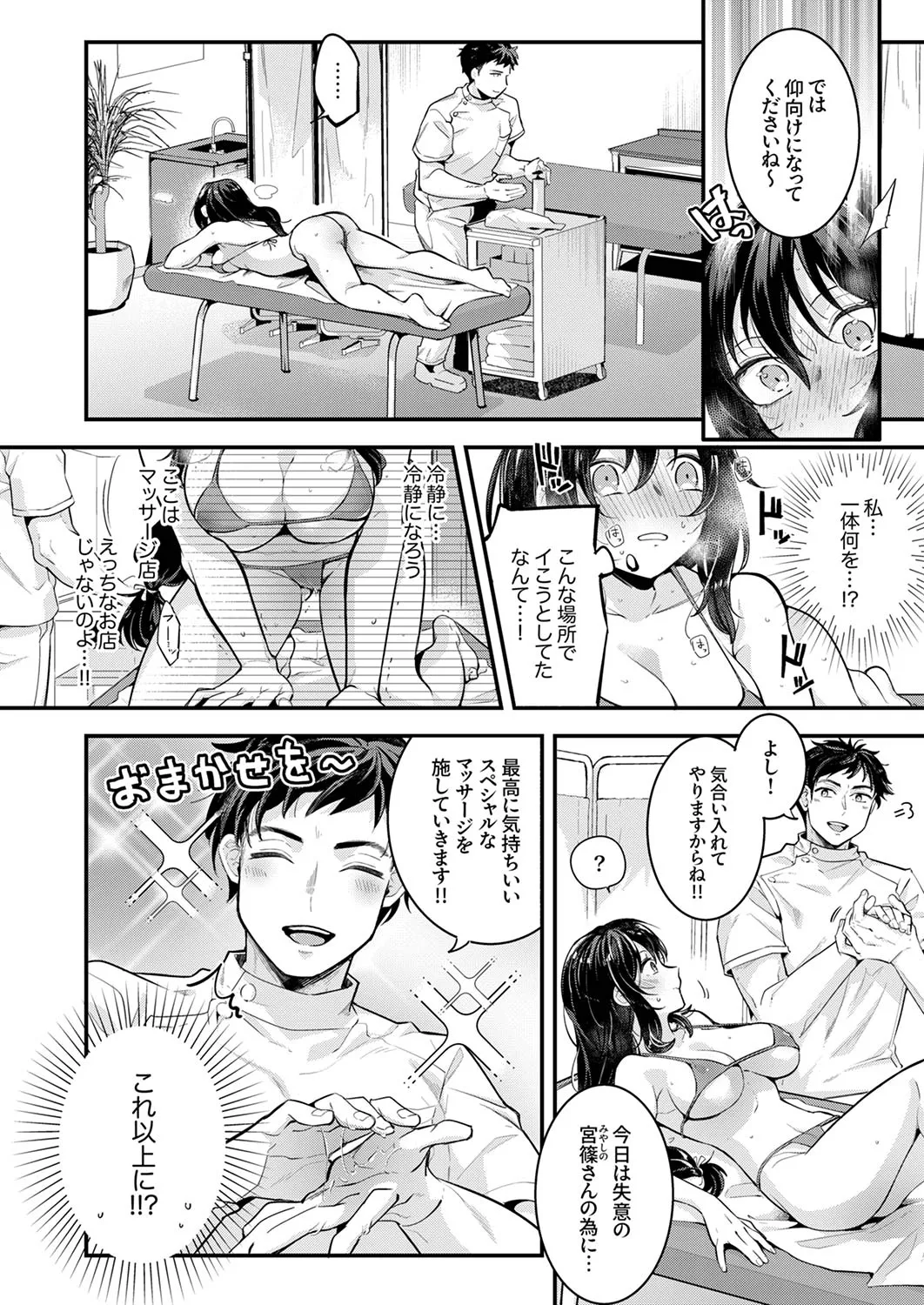 私をダメにする絶頂マッサージ～欲求不満なOLが〇〇〇施術を受けたら…1-8 page 10 full