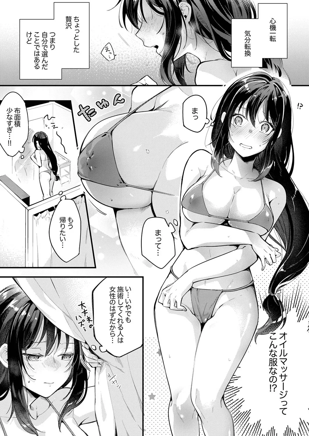 私をダメにする絶頂マッサージ～欲求不満なOLが〇〇〇施術を受けたら…1-8 page 3 full