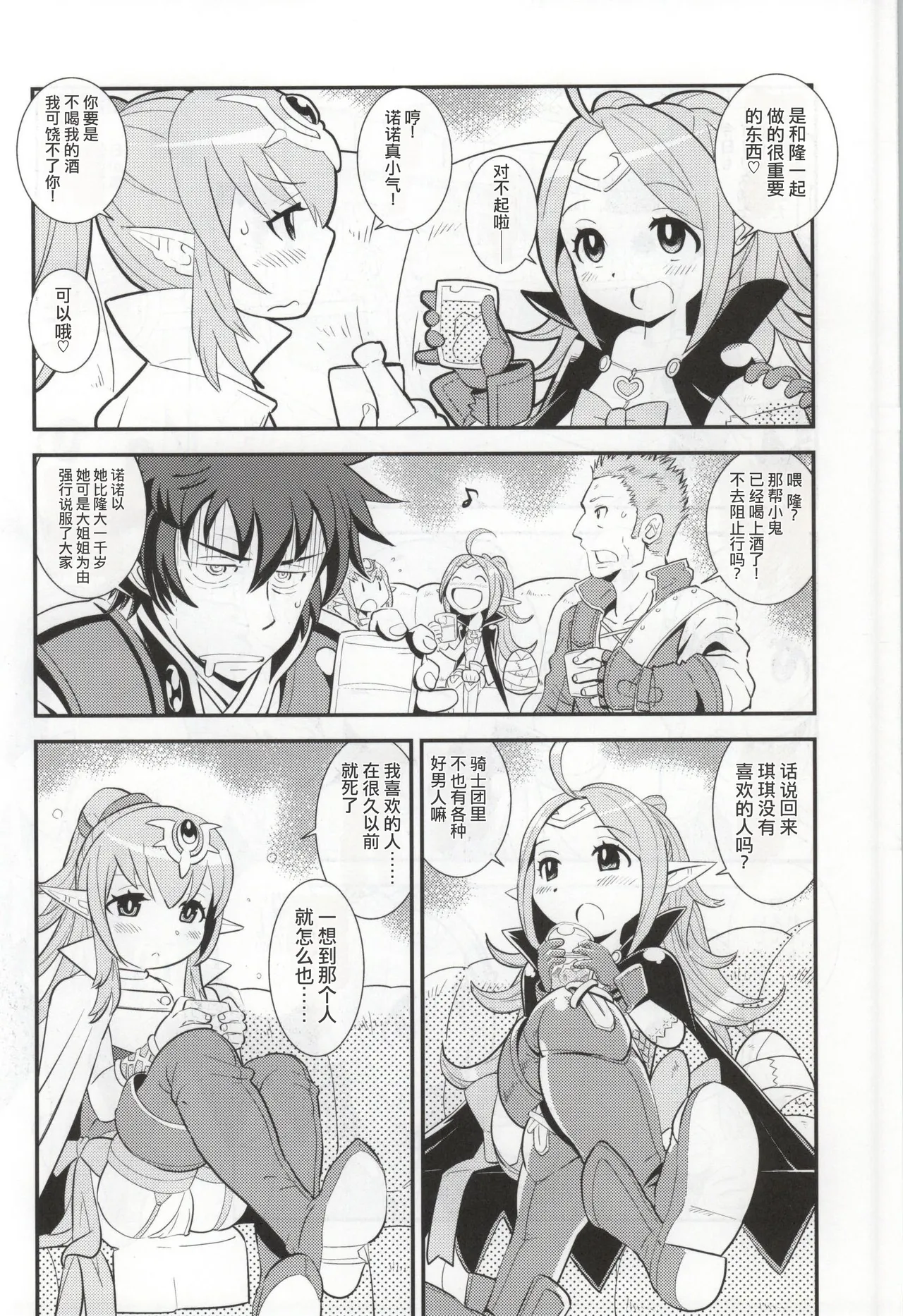 Mamkute♥Level S ACT6 Kizuna no Kioku page 3 full