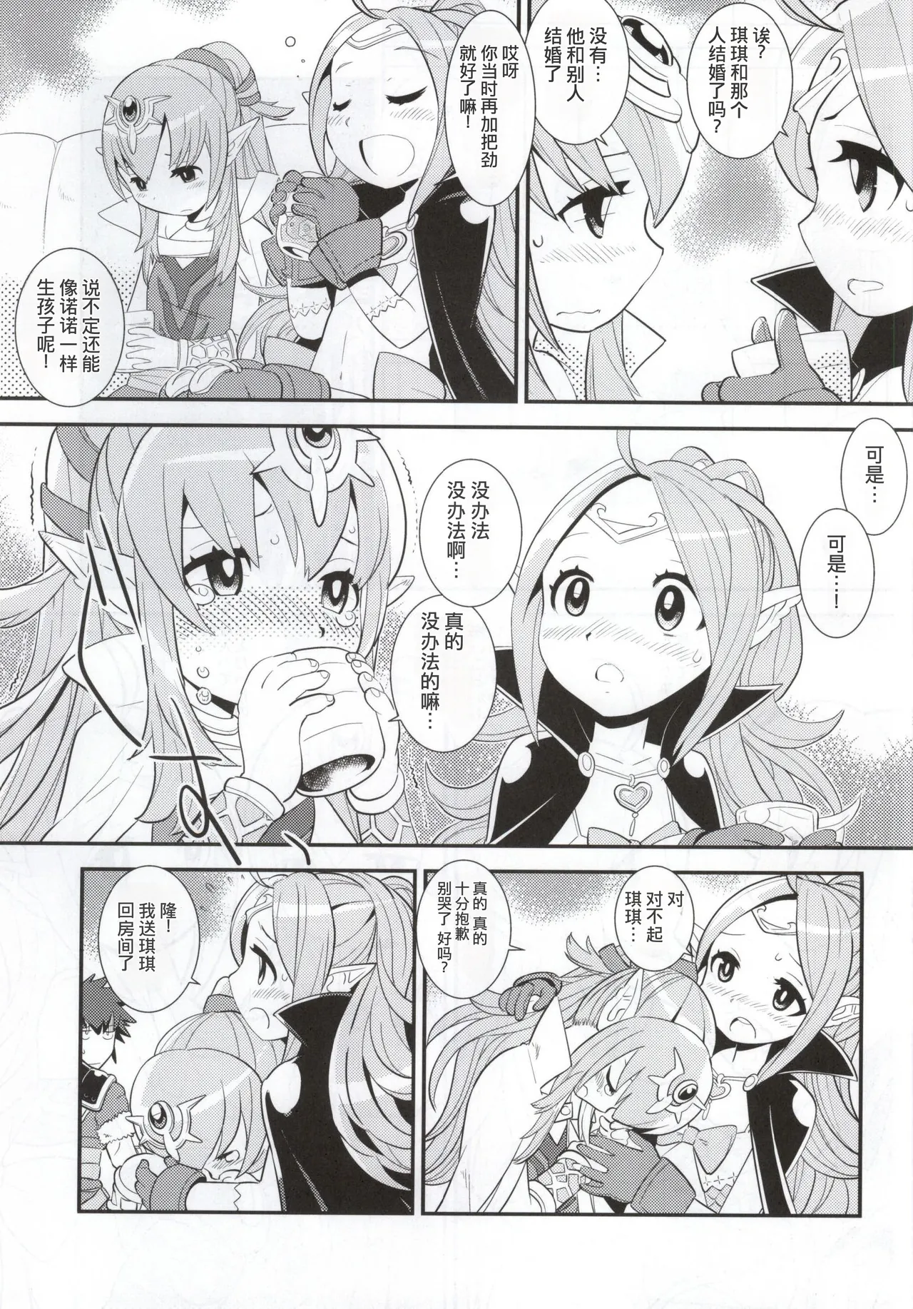 Mamkute♥Level S ACT6 Kizuna no Kioku page 4 full