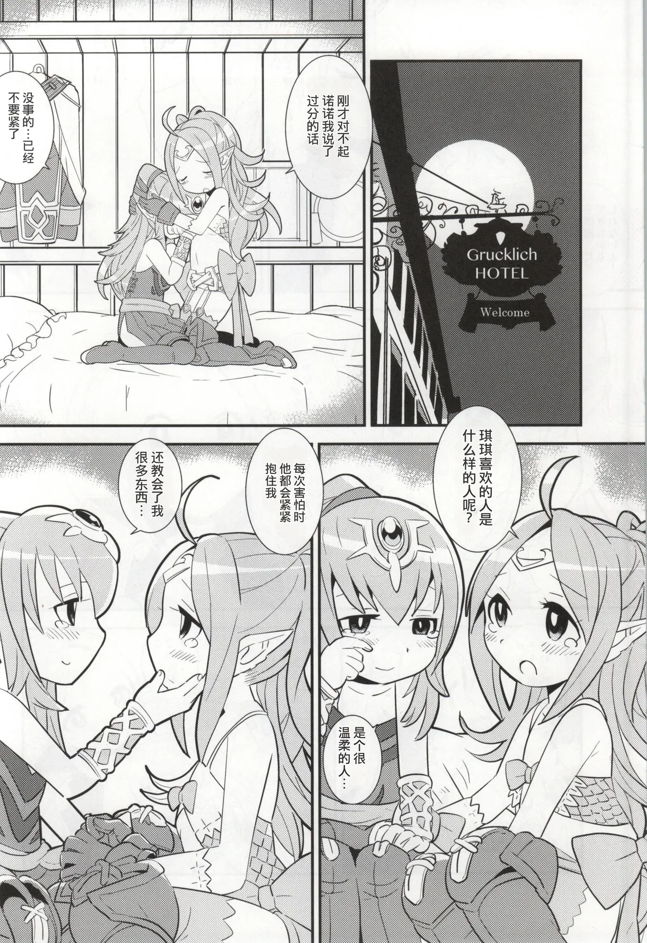 Mamkute♥Level S ACT6 Kizuna no Kioku page 5 full