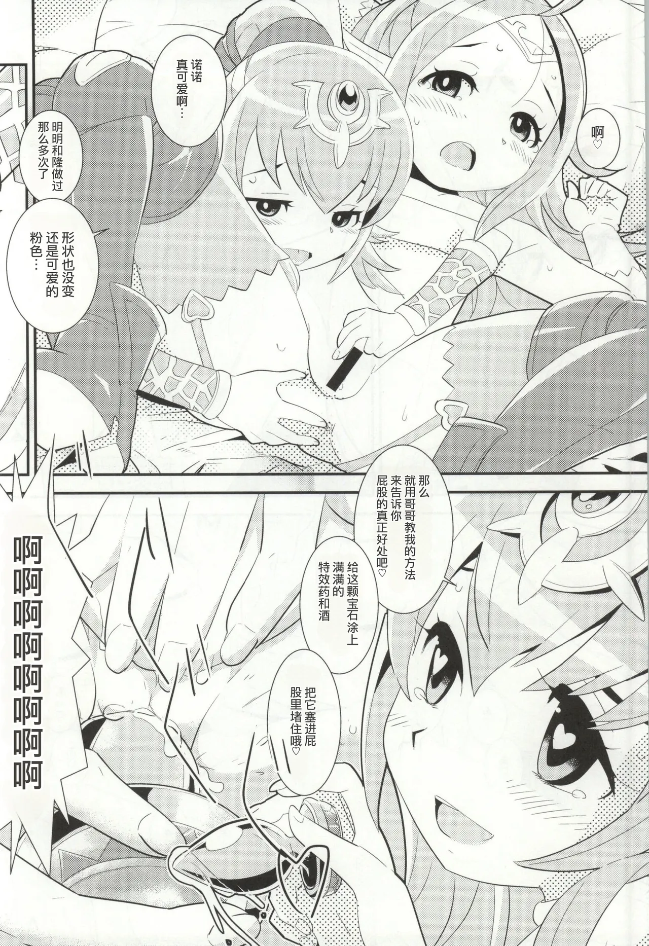 Mamkute♥Level S ACT6 Kizuna no Kioku page 7 full