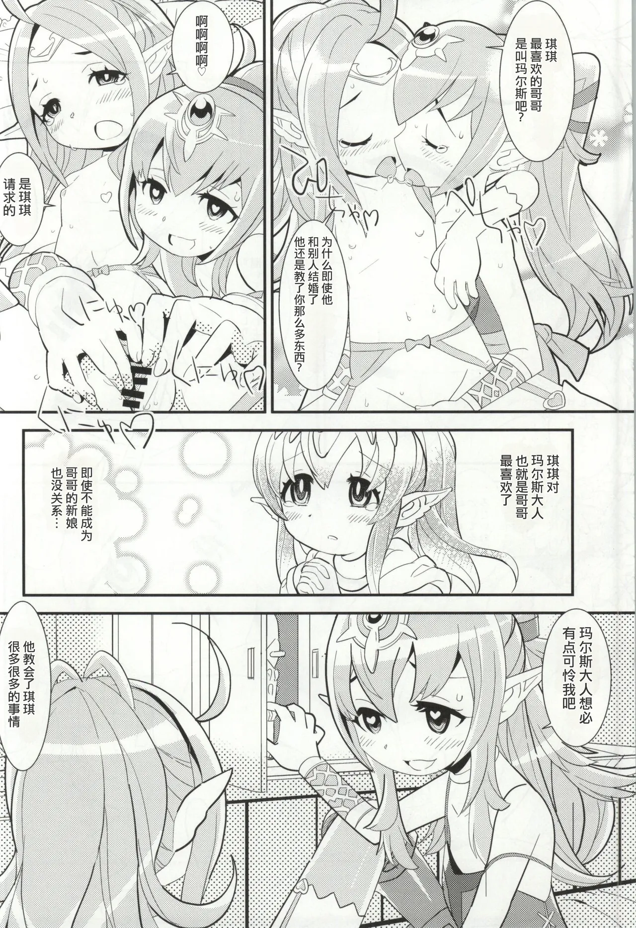 Mamkute♥Level S ACT6 Kizuna no Kioku page 9 full