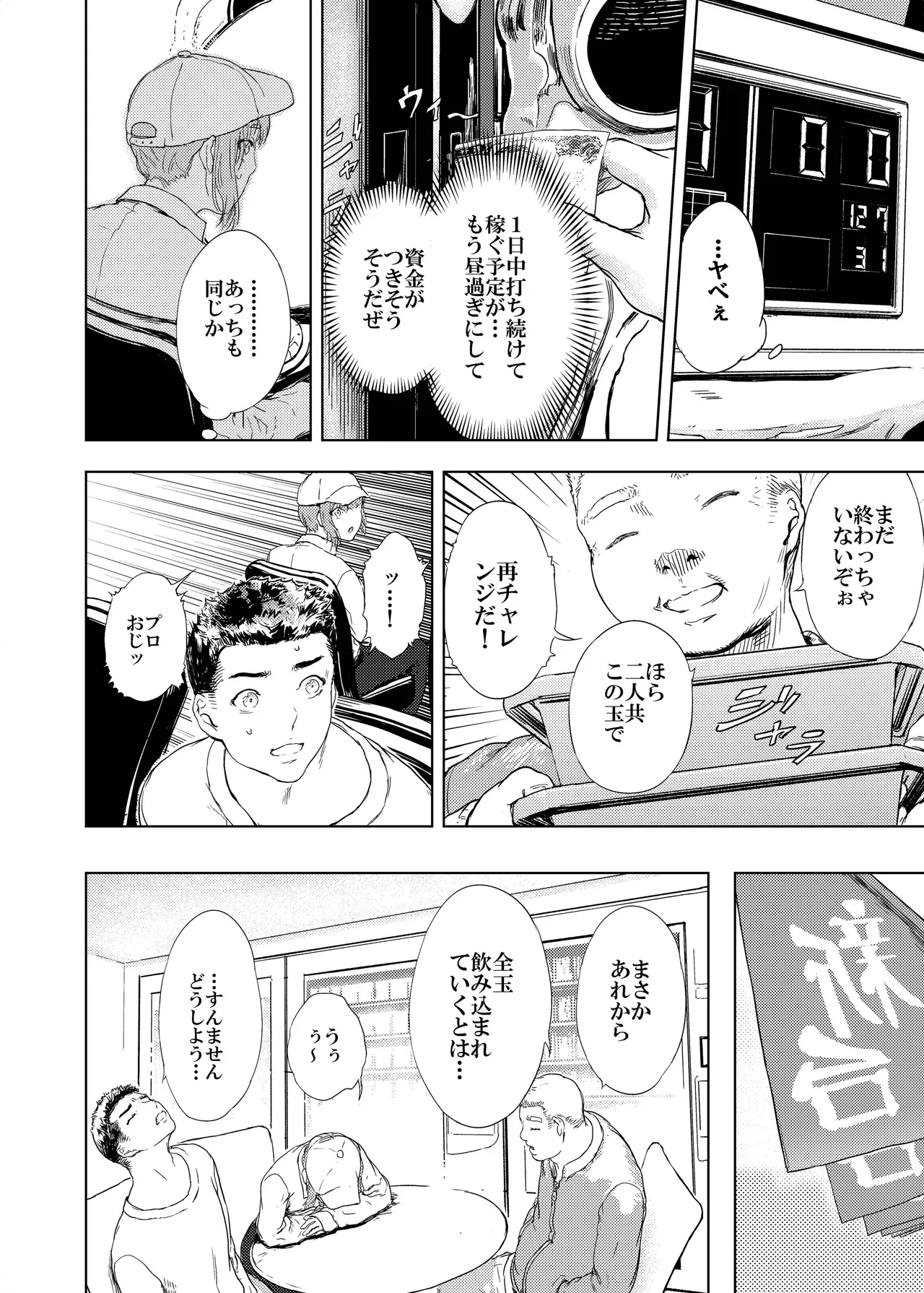 Kamigami no Kouen 14 page 5 full
