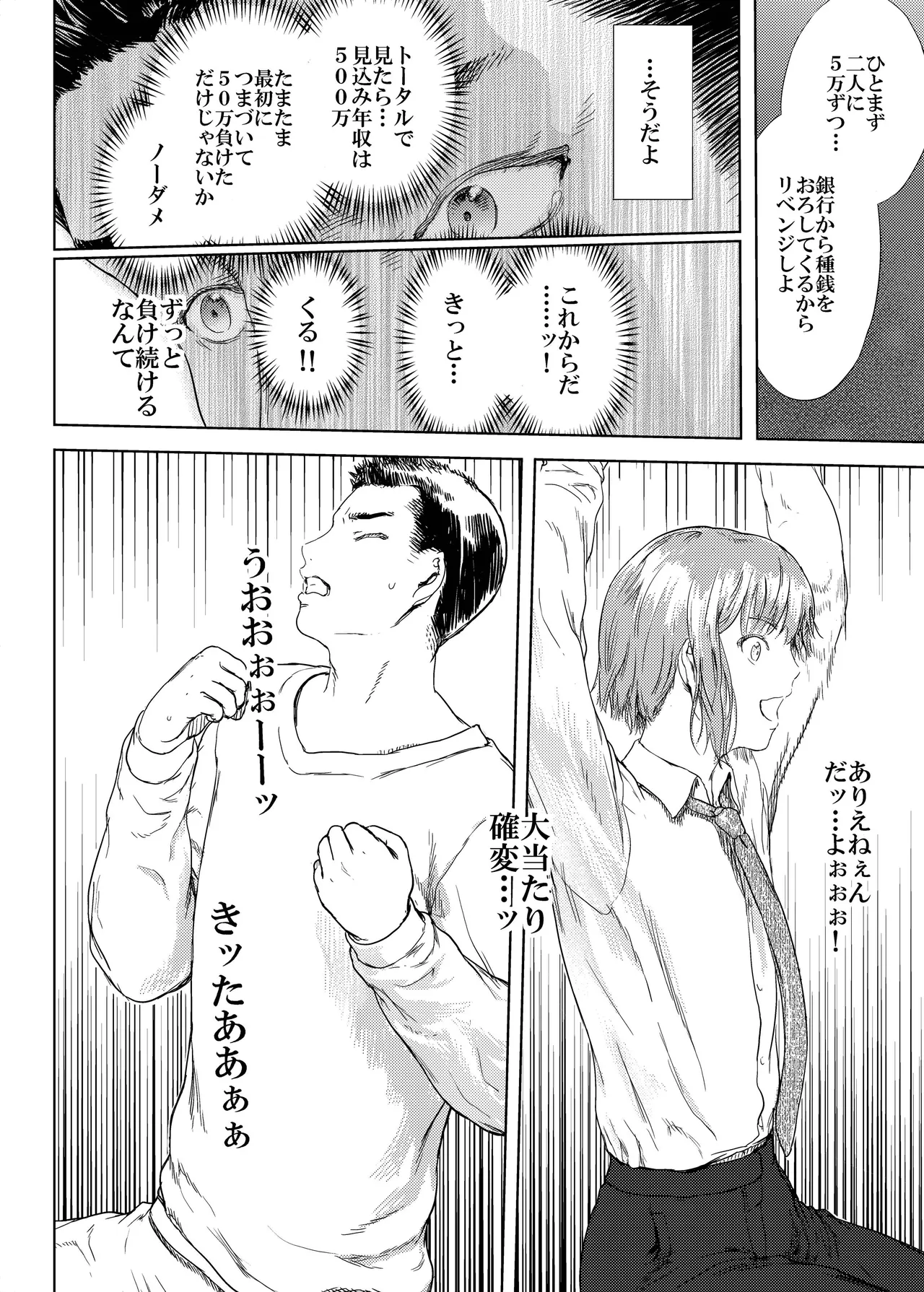 Kamigami no Kouen 14 page 7 full