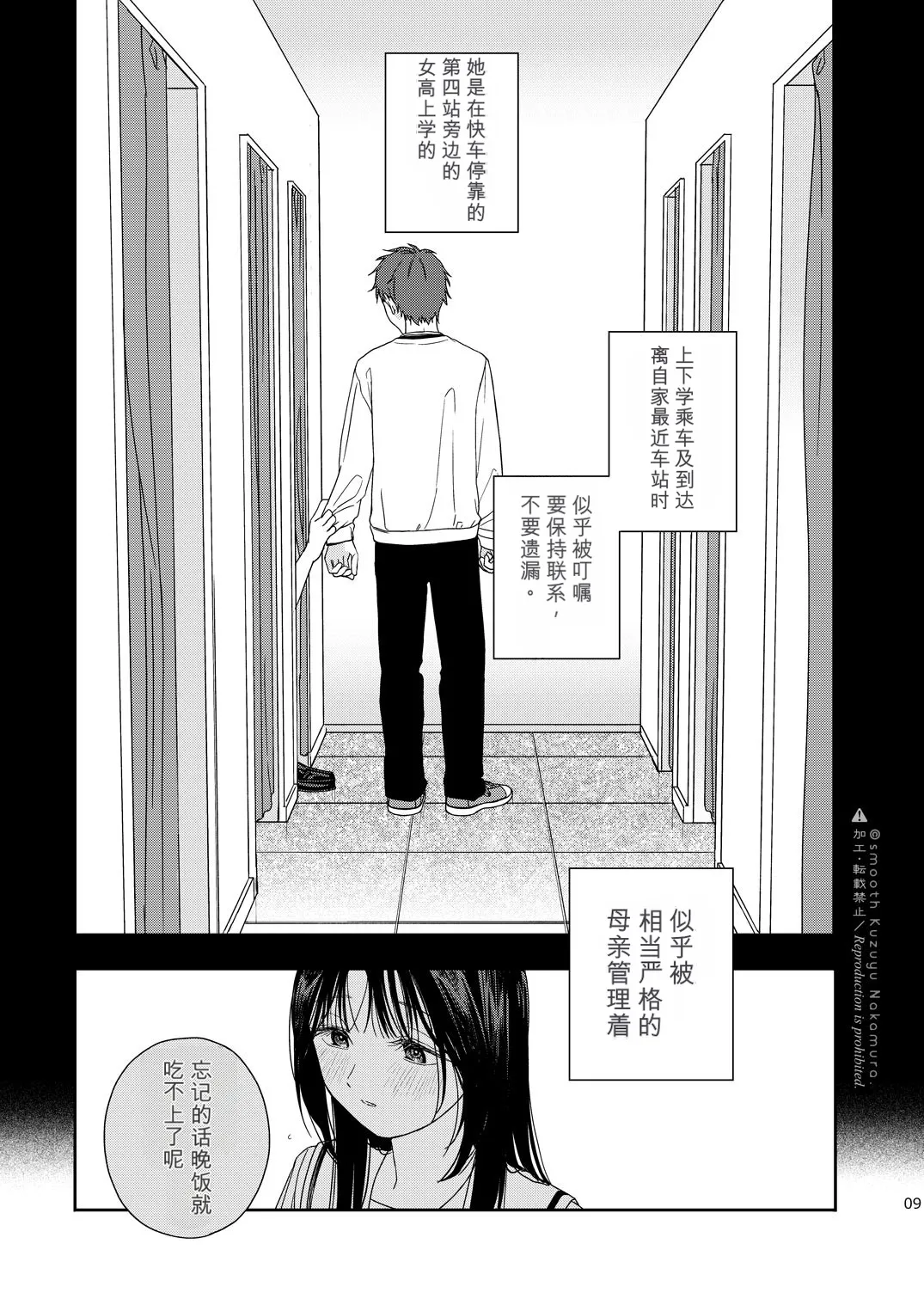 Shichakushitsu page 10 full