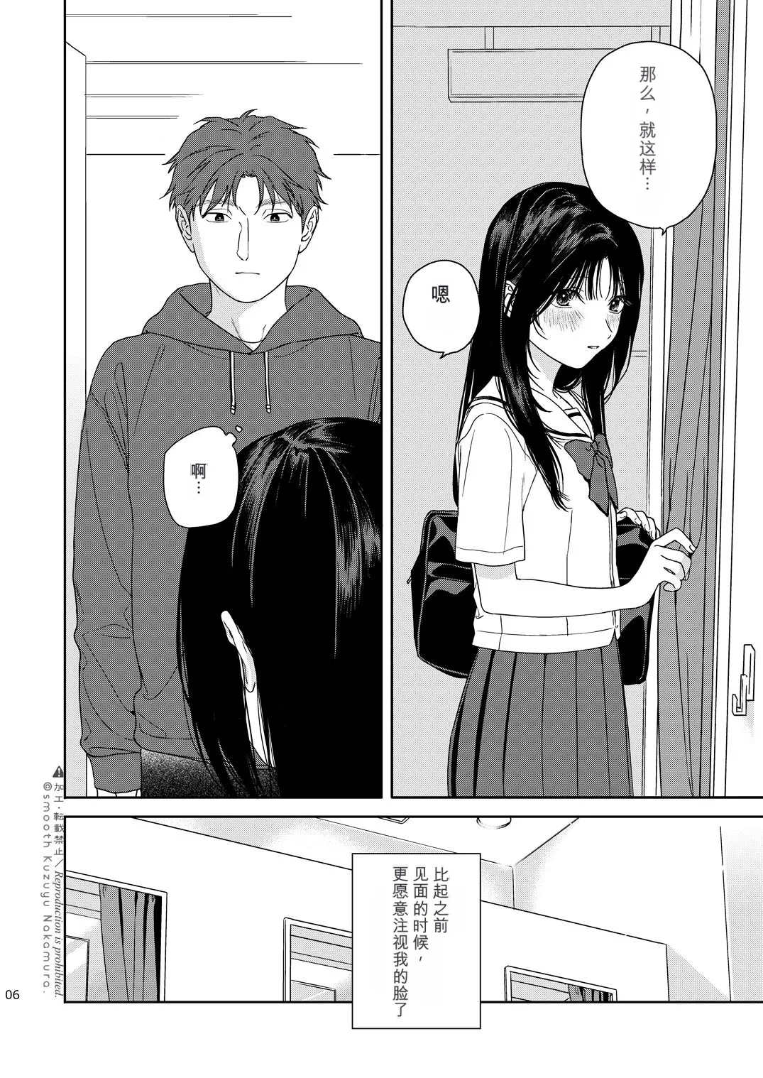 Shichakushitsu page 7 full