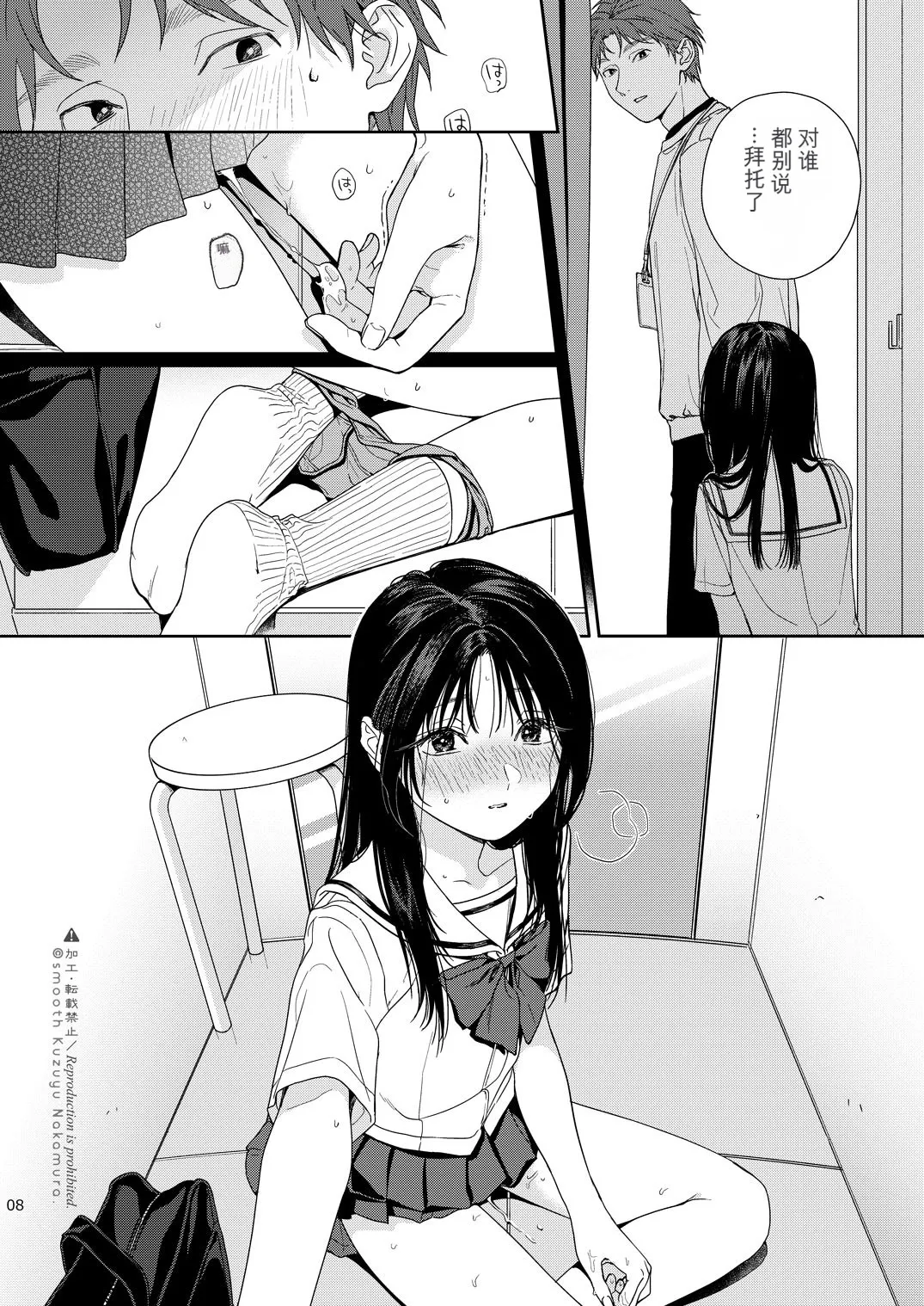 Shichakushitsu page 9 full
