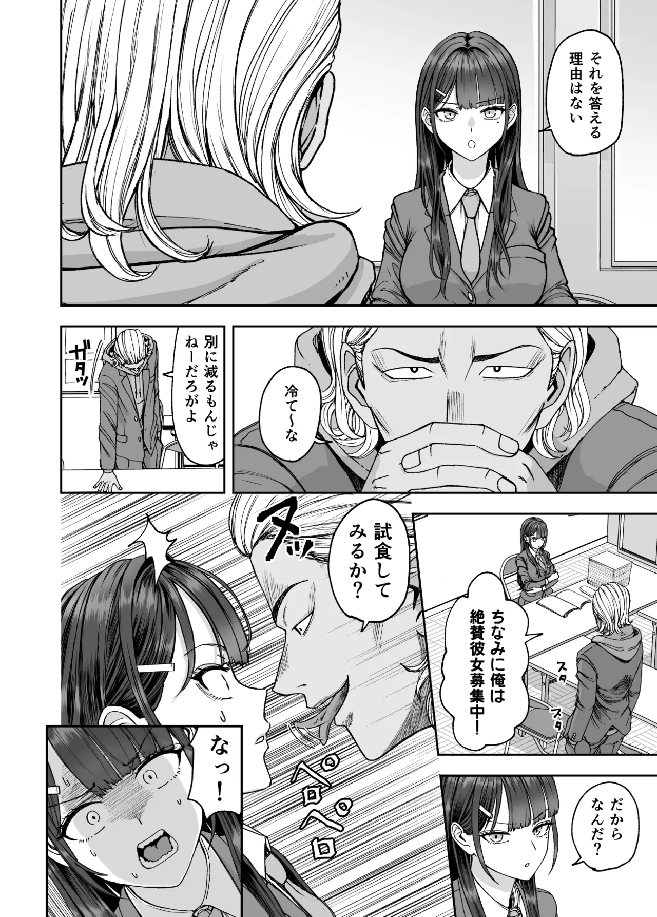 凛として咲く花のように〜幼馴染の生徒会長と付き合い始めたらネトラレまくられてた件〜 page 10 full