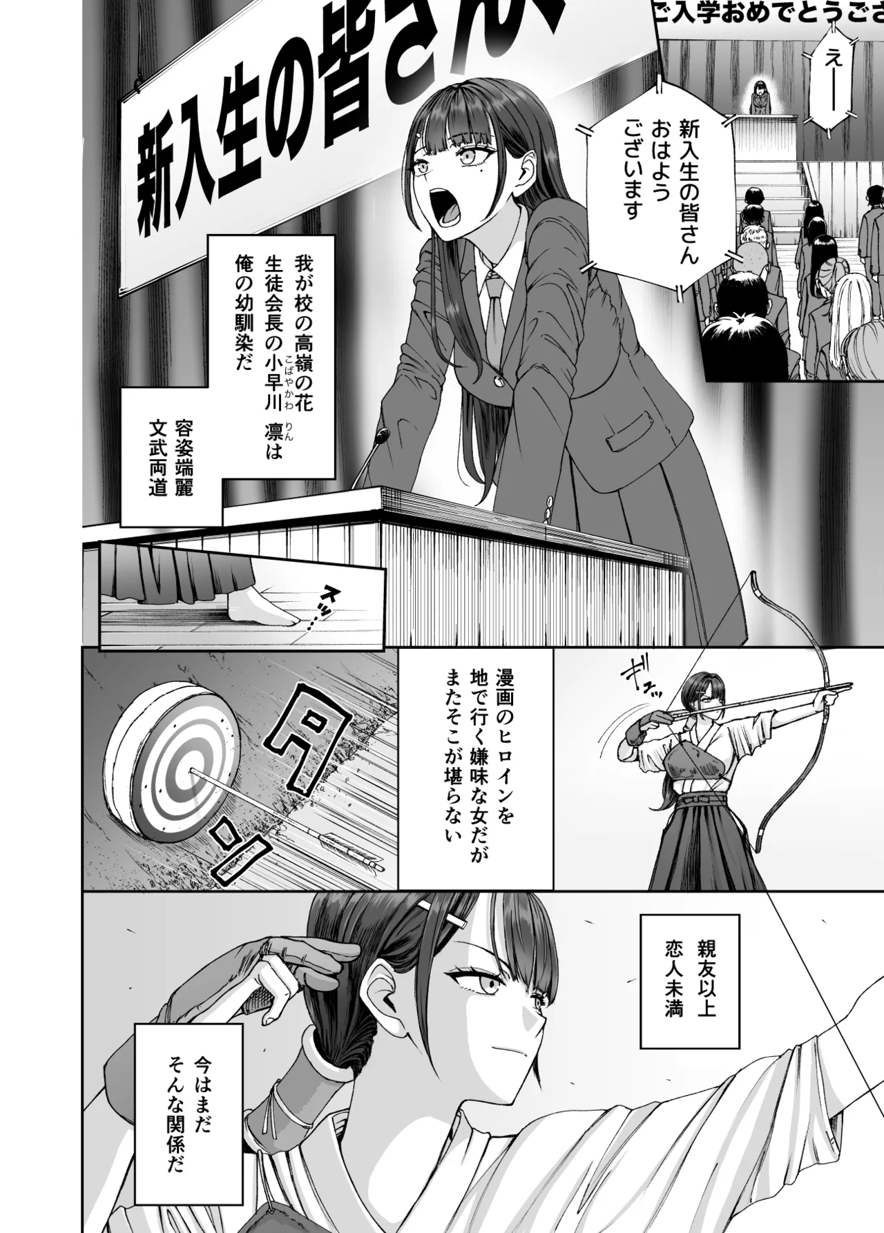 凛として咲く花のように〜幼馴染の生徒会長と付き合い始めたらネトラレまくられてた件〜 page 4 full