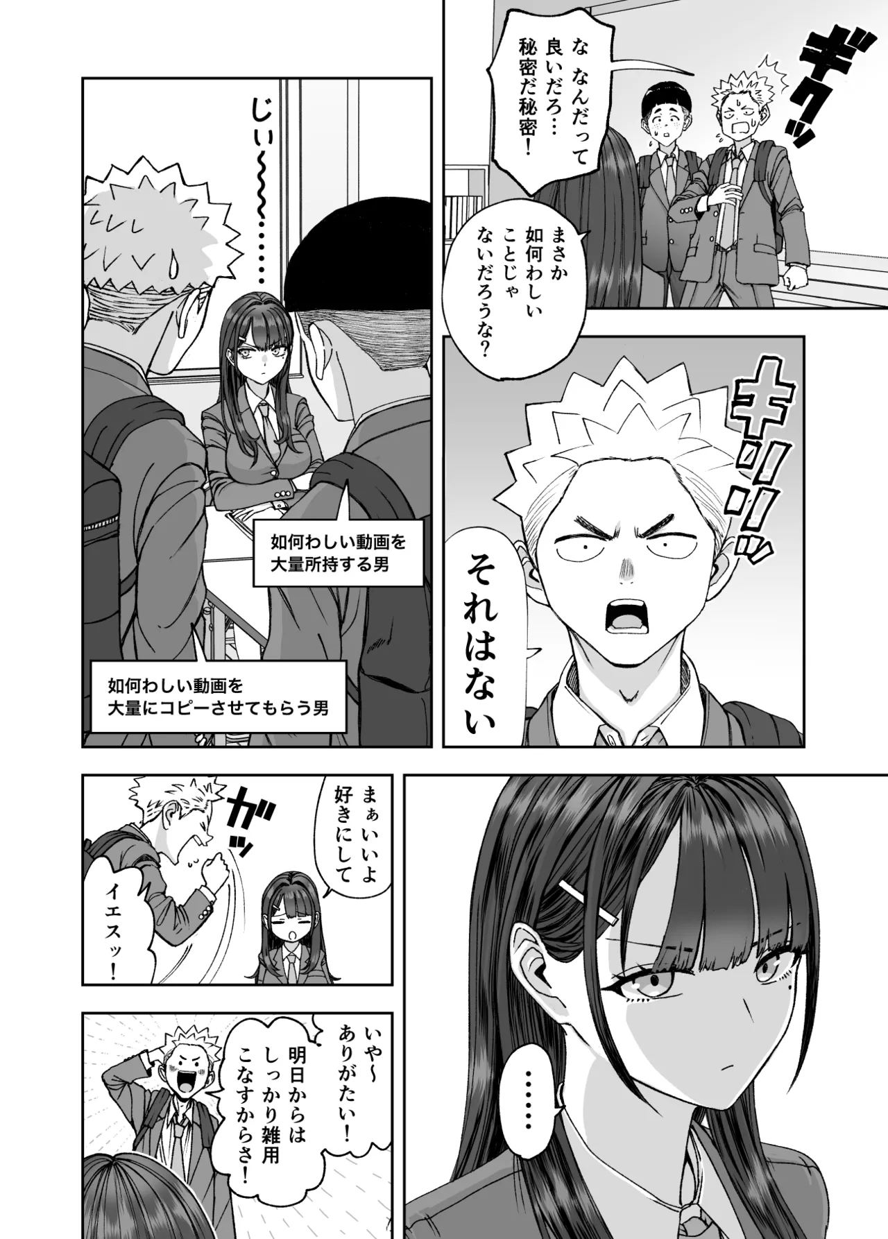 凛として咲く花のように〜幼馴染の生徒会長と付き合い始めたらネトラレまくられてた件〜 page 6 full