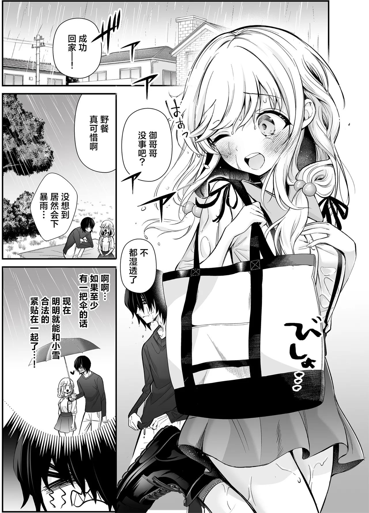 Shitsudo Takame na Kojirase Onanie | 高湿度的别扭性自慰行为 page 4 full