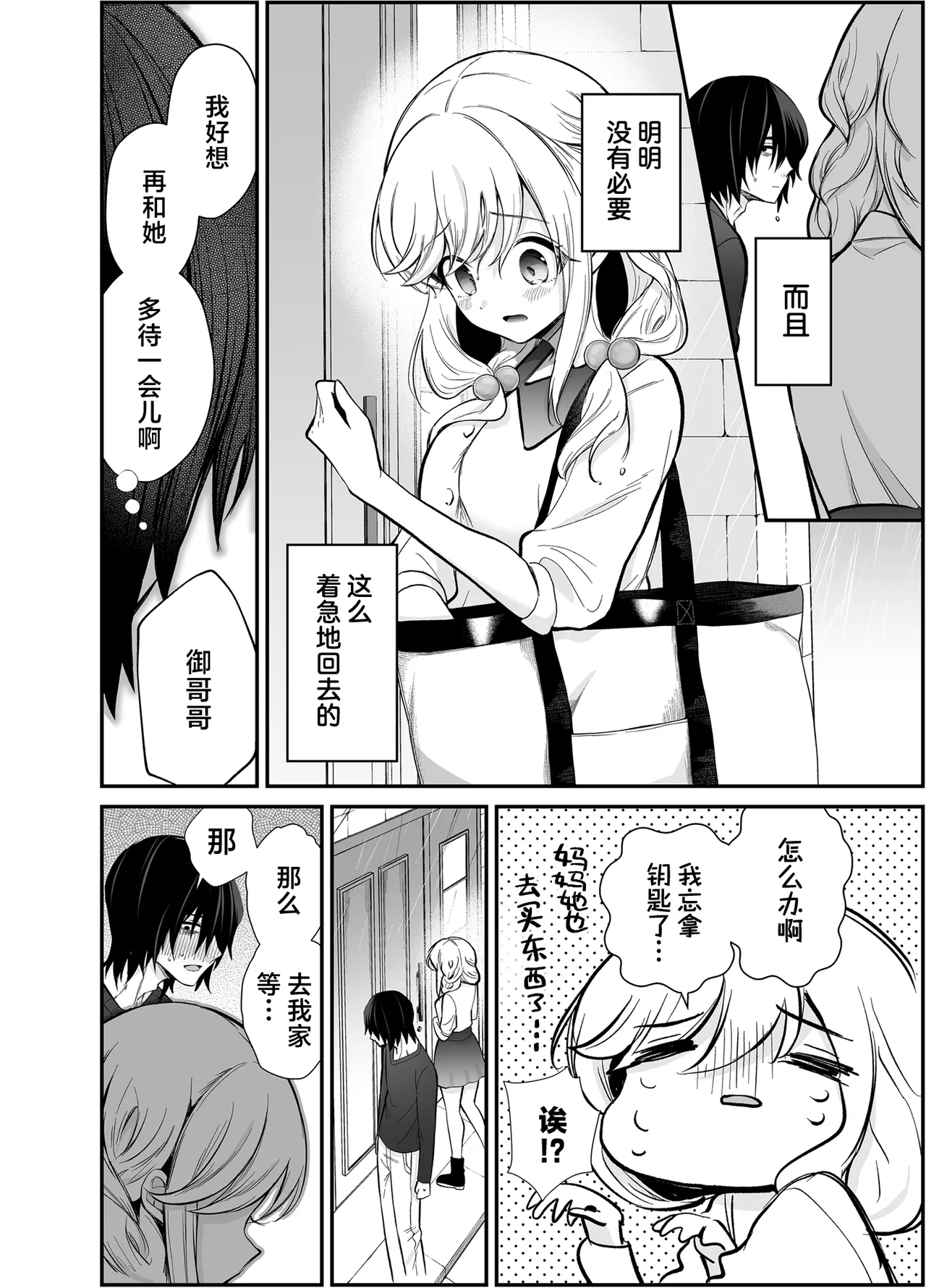Shitsudo Takame na Kojirase Onanie | 高湿度的别扭性自慰行为 page 5 full