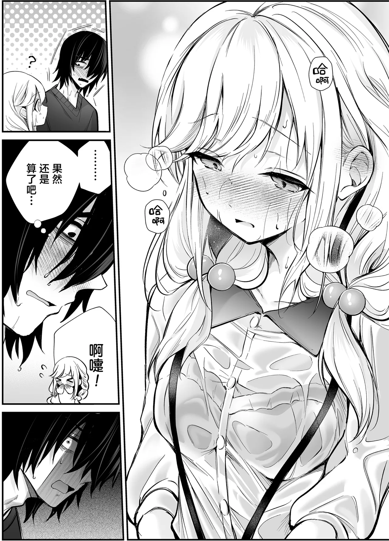 Shitsudo Takame na Kojirase Onanie | 高湿度的别扭性自慰行为 page 6 full