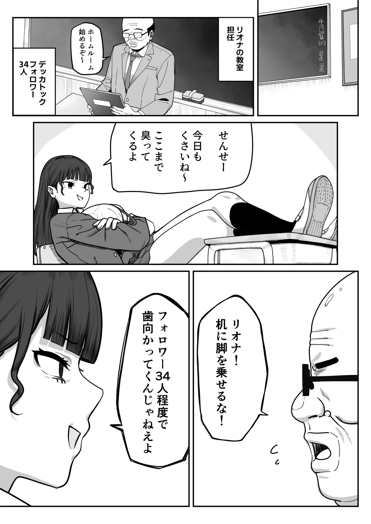 SNS至上主義の世界へようこそ。 〜大人気インフルエンサーのお前より俺の方が数字があるので犯します〜 page 6 full