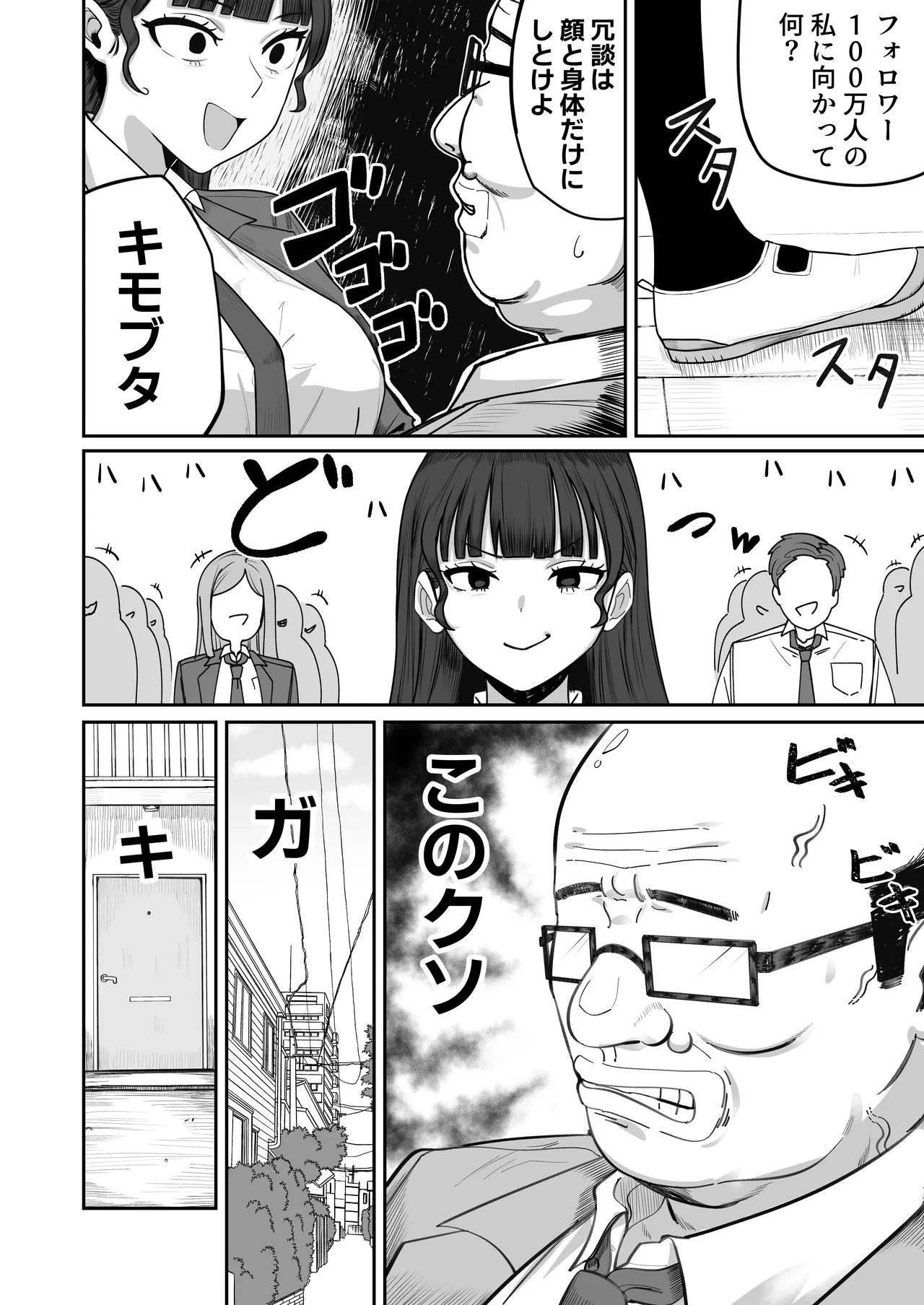 SNS至上主義の世界へようこそ。 〜大人気インフルエンサーのお前より俺の方が数字があるので犯します〜 page 7 full